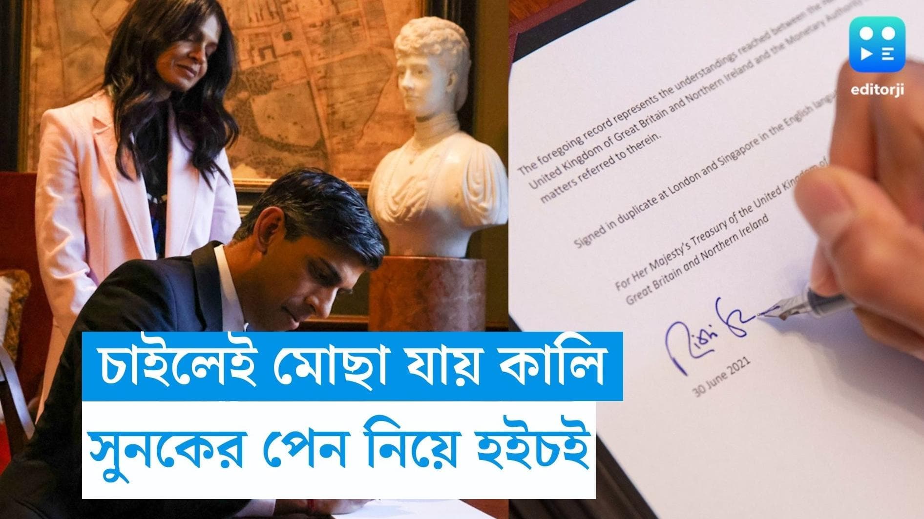 Rishi Sunak: সুনকের কলমের লেখা পরে মোছা যায়! নতুন বিতর্কে ব্রিটিশ প্রধানমন্ত্রী