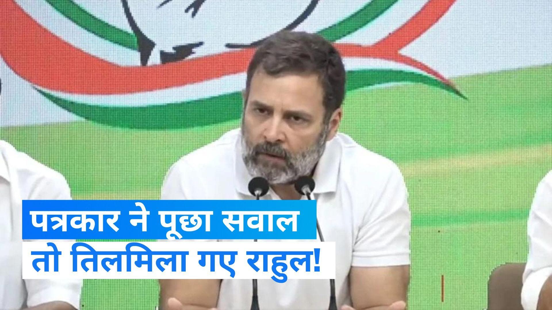 Defamation Case : पत्रकार ने पूछा सवाल तो Rahul Gandhi ने ली चुटकी... बोले- हवा निकल गई