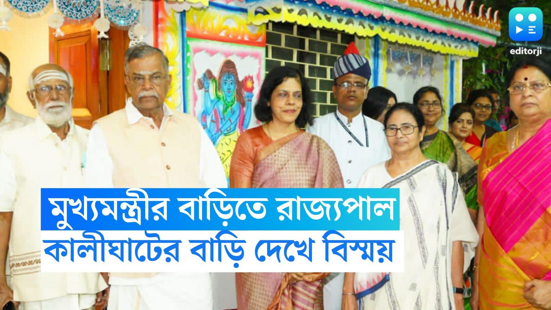 Mamata Banerjee : এত ছোট জায়গার মধ্যে থাকেন মুখ্যমন্ত্রী ! বিস্ময় প্রকাশ রাজ্যপাল গণেশনের