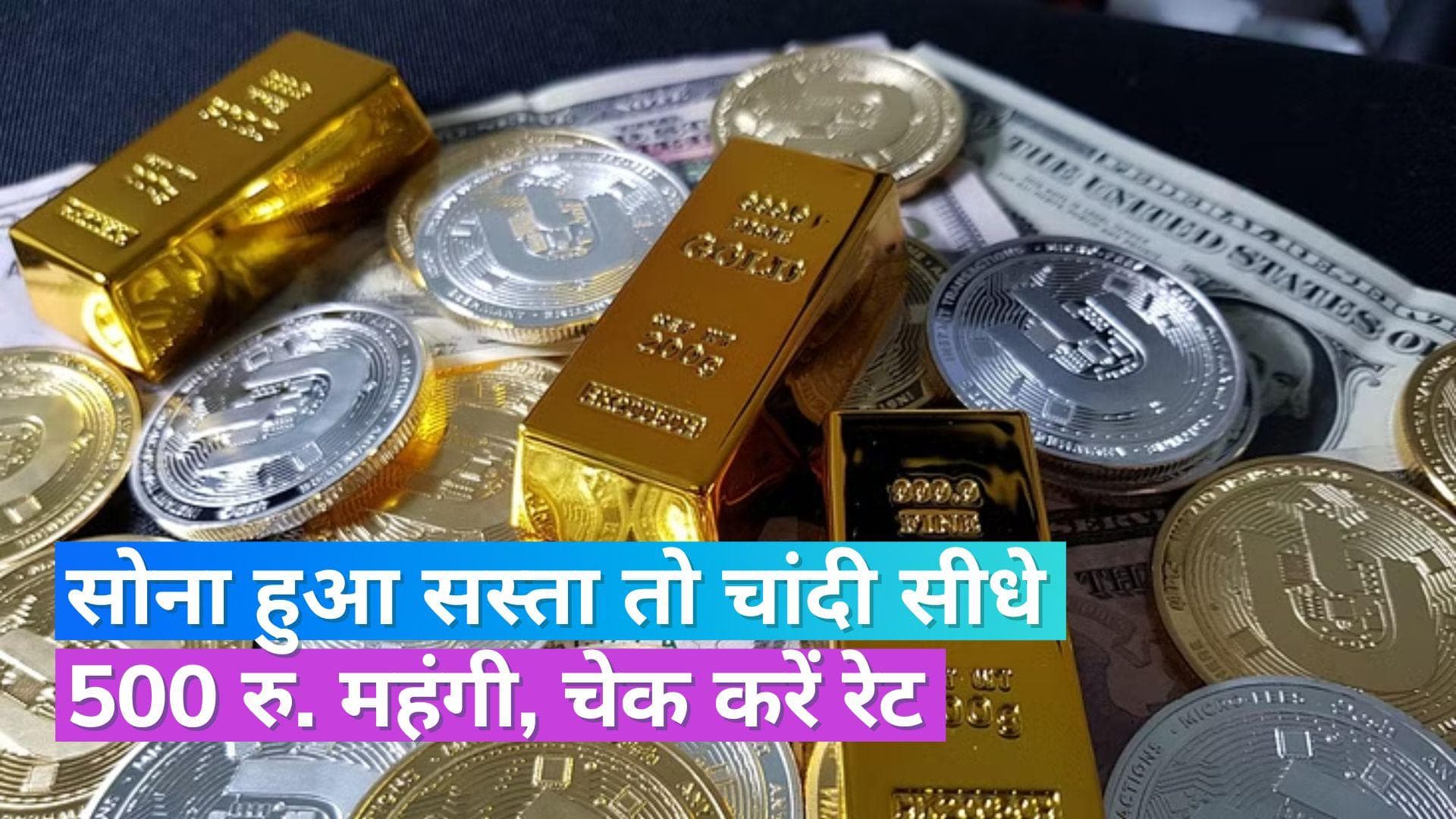 Gold Silver Price 20 June 2023: सोना हुआ सस्ता तो चांदी की बढ़ गई कीमत, चेक करें 10 ग्राम सोने का भाव 