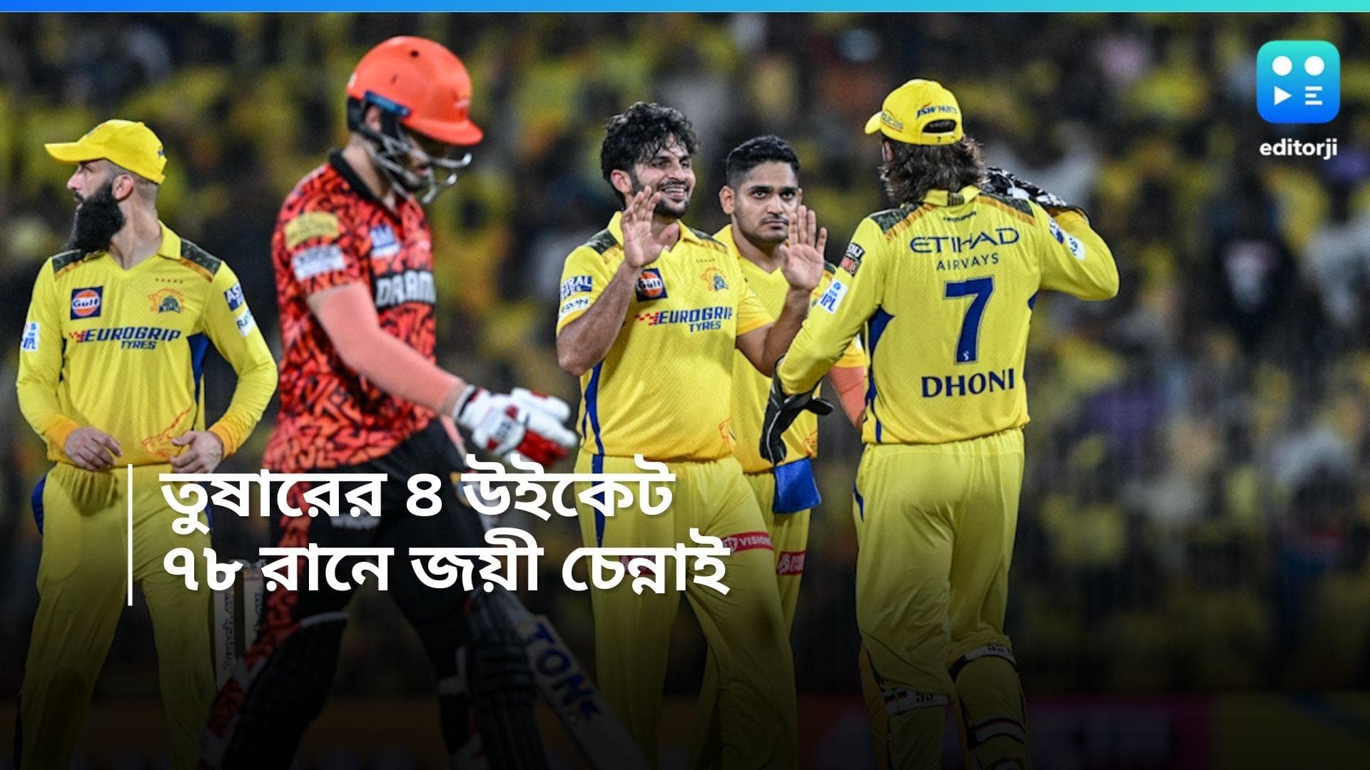 IPL CSK VS SRH: রুতুরাজের বড় ইনিংস, ৪ উইকেট তুষারের, সানরাইজার্সকে ৭৮ রানে হারাল চেন্নাই