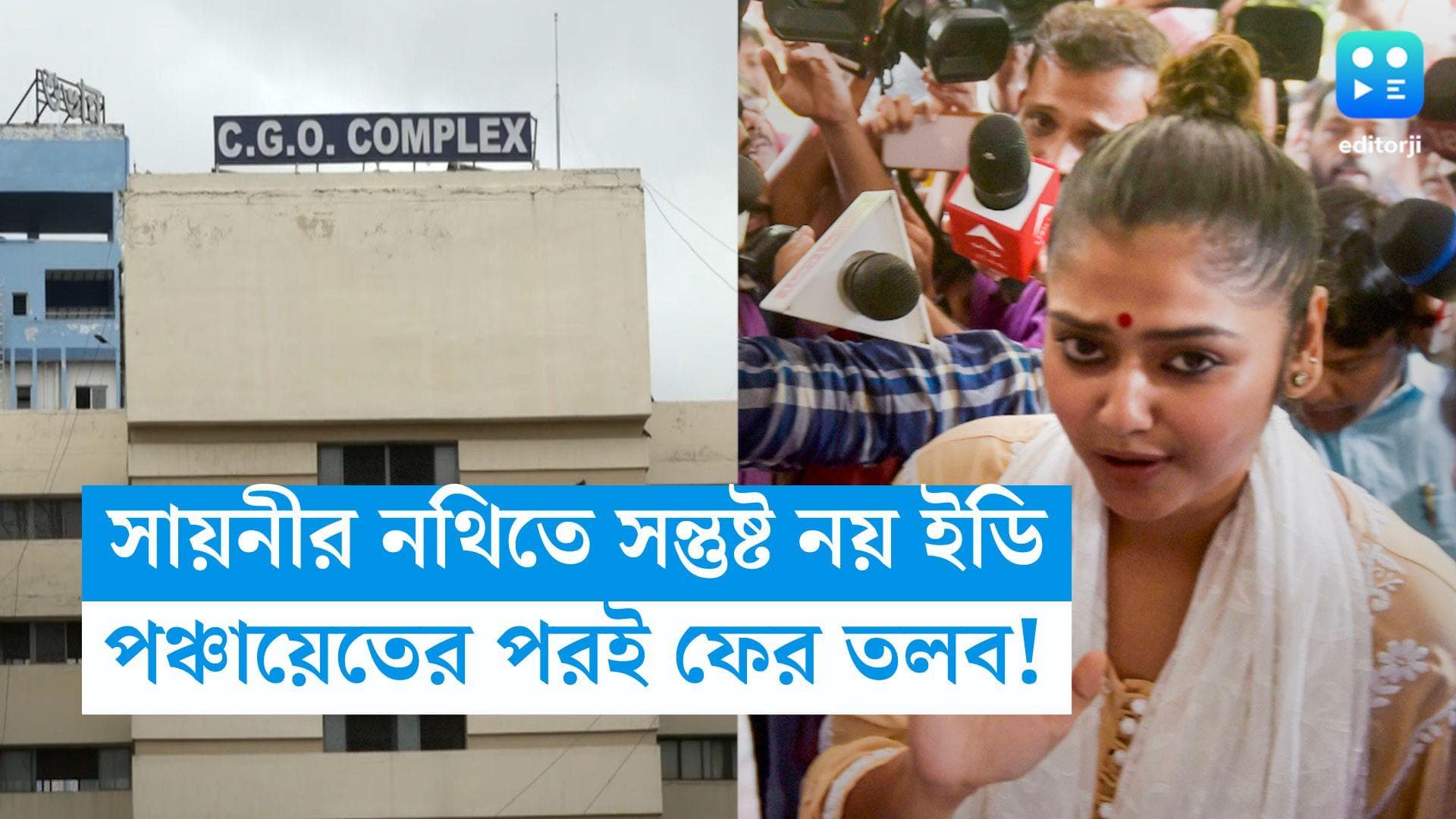 Saayoni Ghosh : পঞ্চায়েত ভোটের পর সায়নী ঘোষকে ফের তলব ইডির, দাবি সূত্রের