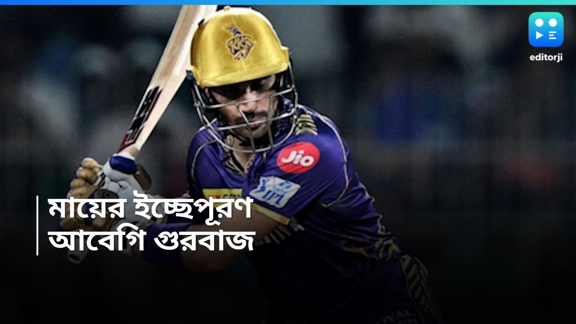 IPL-KKR: 'মা জয় দেখতে চেয়েছিলেন', স্বপ্ন ছোঁয়ার মুহূর্তে গুরবাজের মুখে অসুস্থ মায়ের কথা