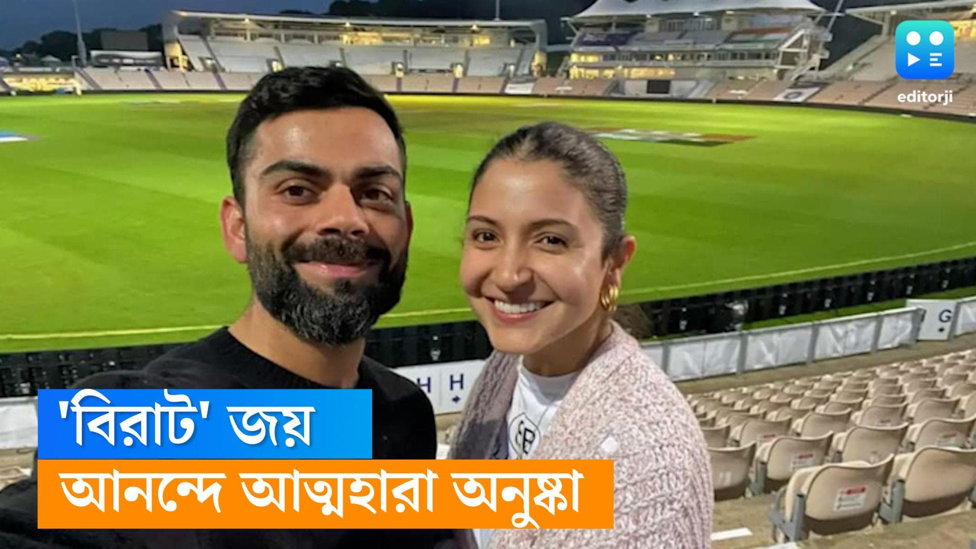 Anushka Sharma  : আনন্দে আত্মহারা অনুষ্কার নাচ দেখে অবাক ছোট্ট ভামিকা ! বিরাট জয়ে আবেগঘন পোস্ট অনুষ্কার