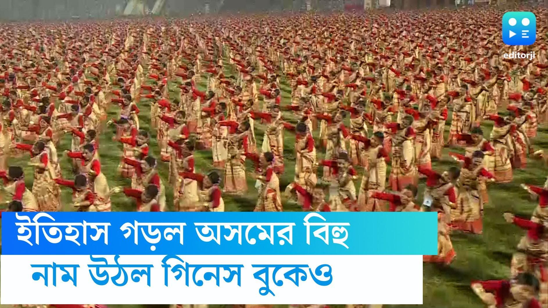 Bihu dance in Guinnes book: ইতিহাস গড়ল অসমের বিহু নৃত্য, নাম উঠল গিনেস বুক অব ওয়ার্ল্ড রেকর্ডসে 