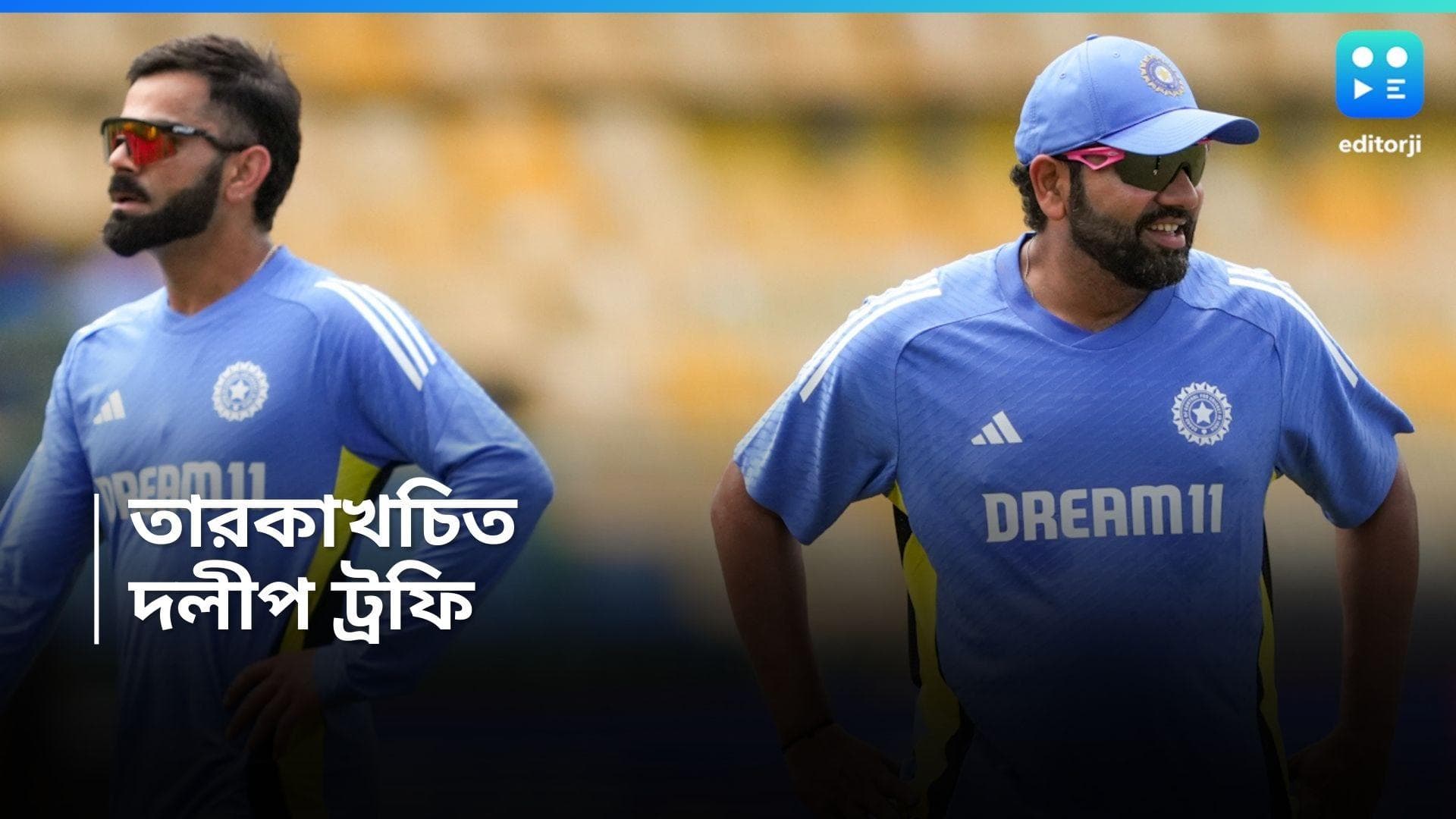 Duleep Trophy 2024 : তারকাখচিত ঘরোয়া ক্রিকেট, দলীপ ট্রফি খেলবেন রোহিত-বিরাটরা  
