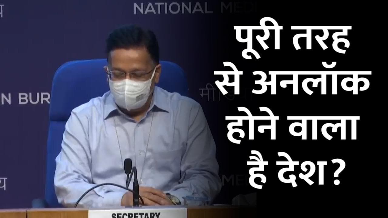Corona Guidelines: सभी राज्यों में हटेंगे कोविड प्रतिबंध? केंद्र ने चिट्ठी लिखकर दिए ये निर्देश