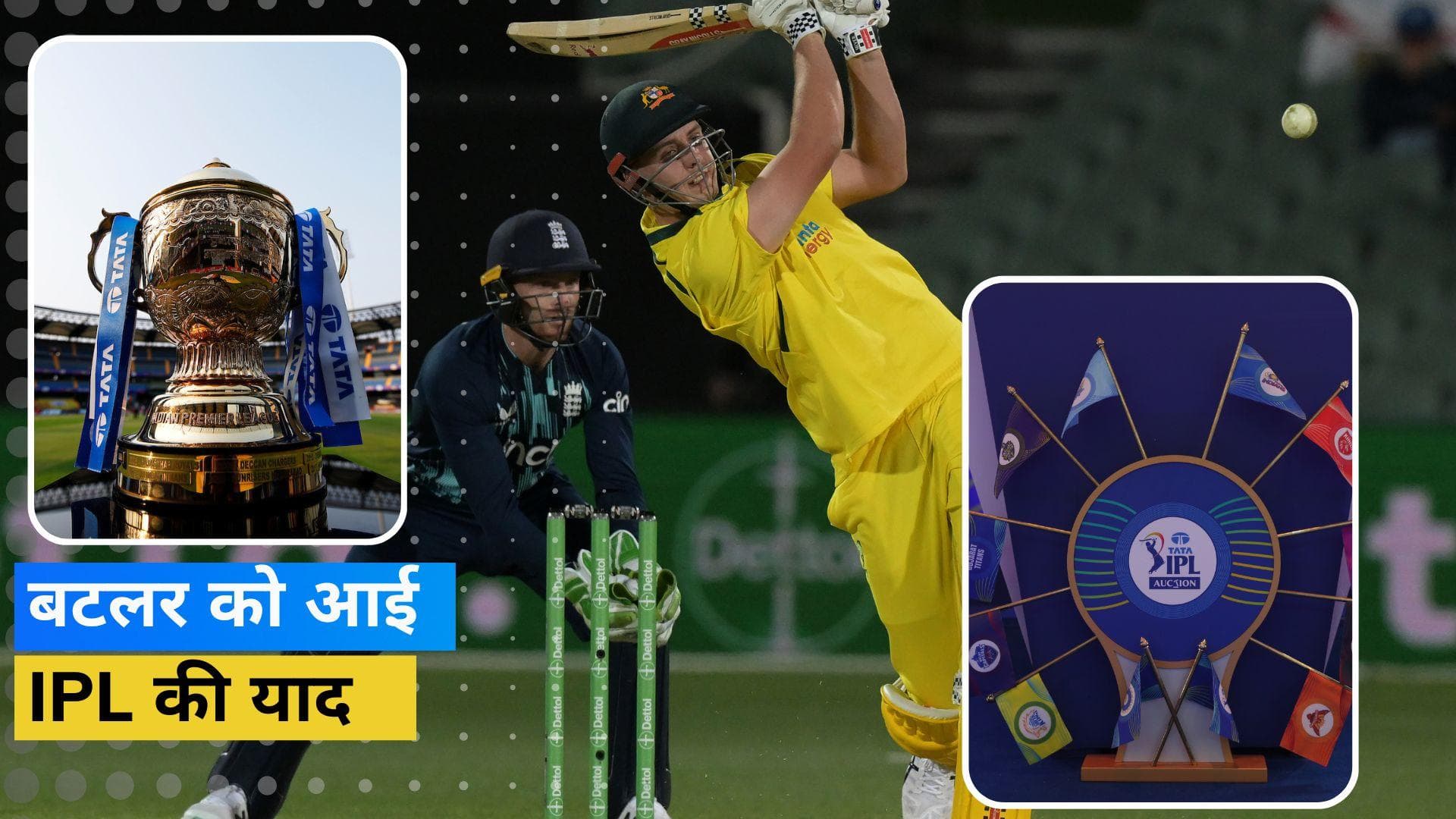 कैमरून ग्रीन की बैटिंग देख बीच मैच में Buttler को याद आया IPL 2023 का ऑक्शन, आखिर क्या है मामला?