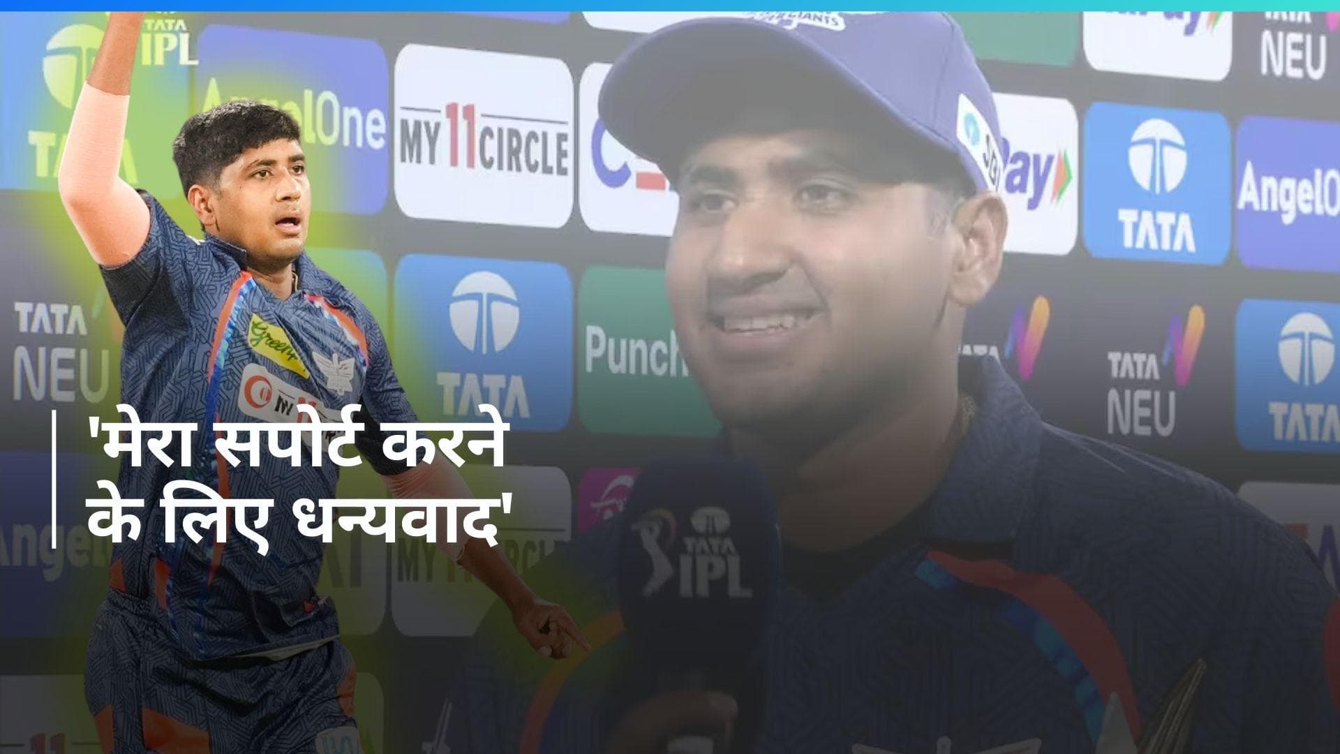 IPL 2024: गुजरात टाइटंस के खिलाफ 5 विकेट लेने के बाद बोले यश ठाकुर, देखें वीडियो