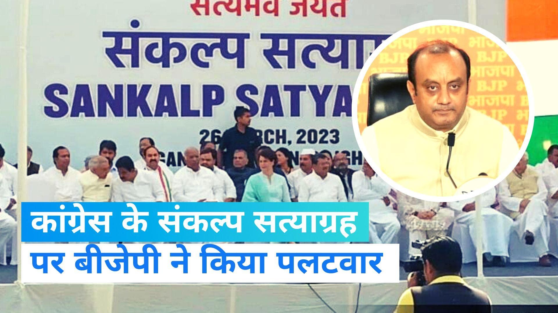 Congress: 'खुद को कानून से ऊपर मानते हैं राहुल गांधी', कांग्रेस के सत्याग्रह पर BJP का पलटवार