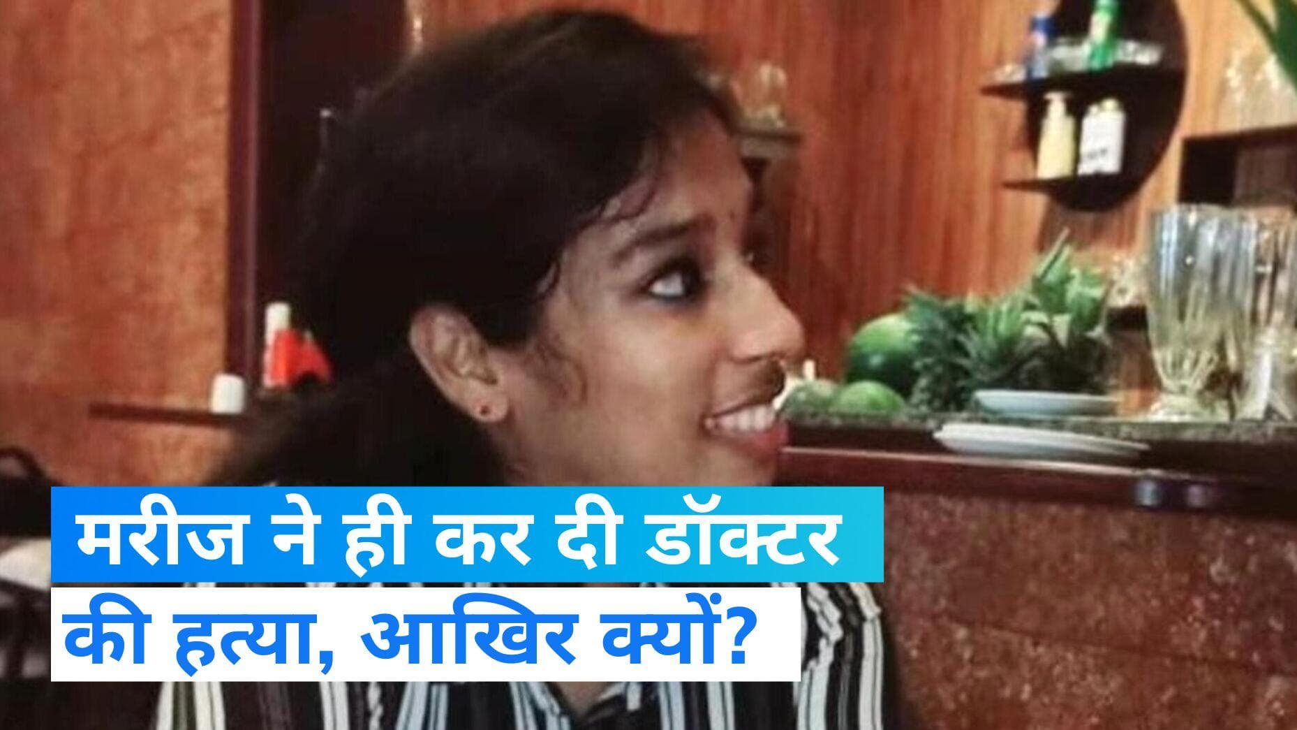 Kerala Doctor killed: महिला डॉक्टर की चाकू से हमला कर हत्या, आरोपी को इलाज के लिए लेकर आई थी पुलिस