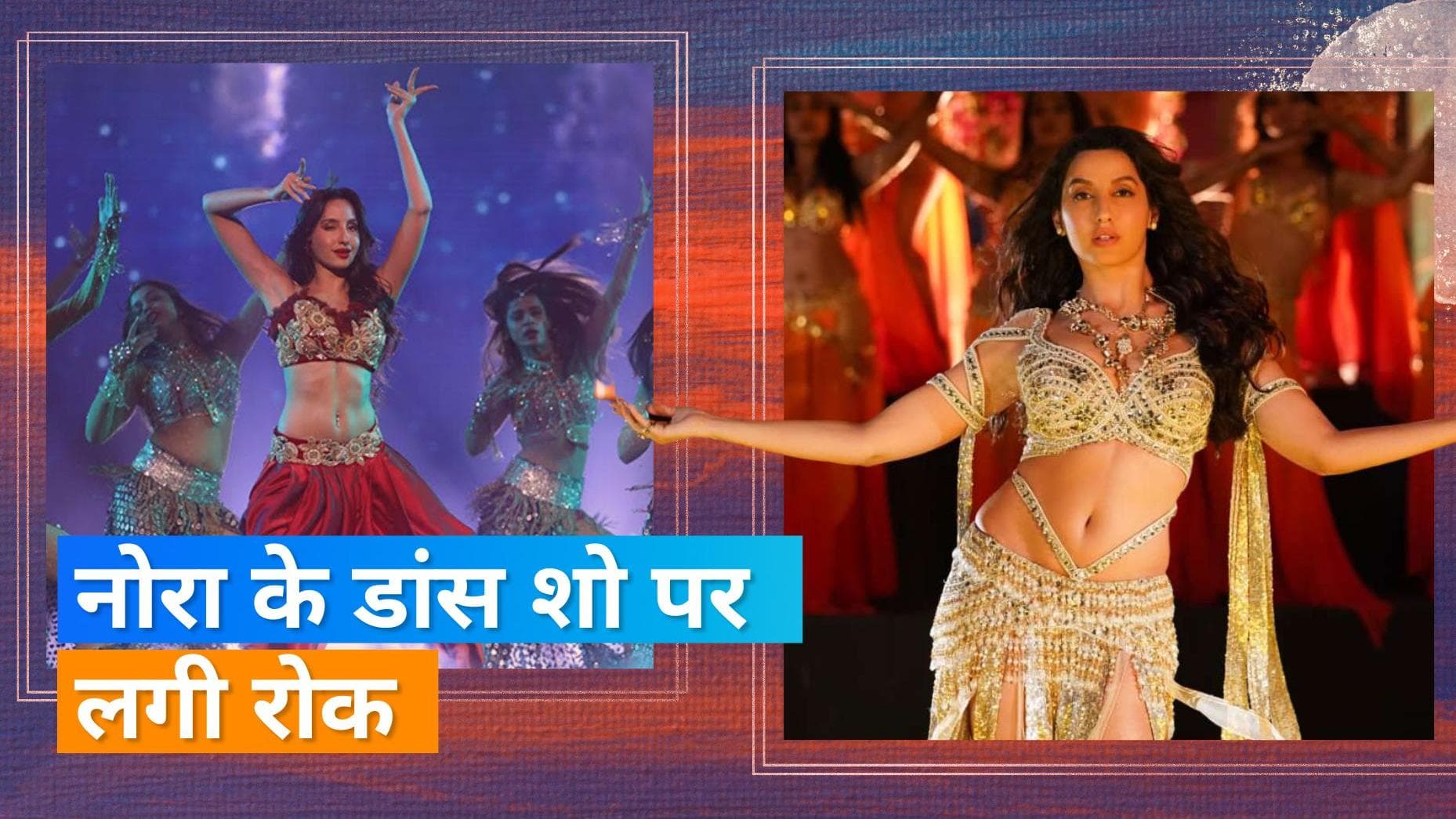 Nora Fatehi का डांस शो बांग्लादेश में हुआ कैंसिल, अवॉर्ड देने के लिए भी किया था इन्वाइट