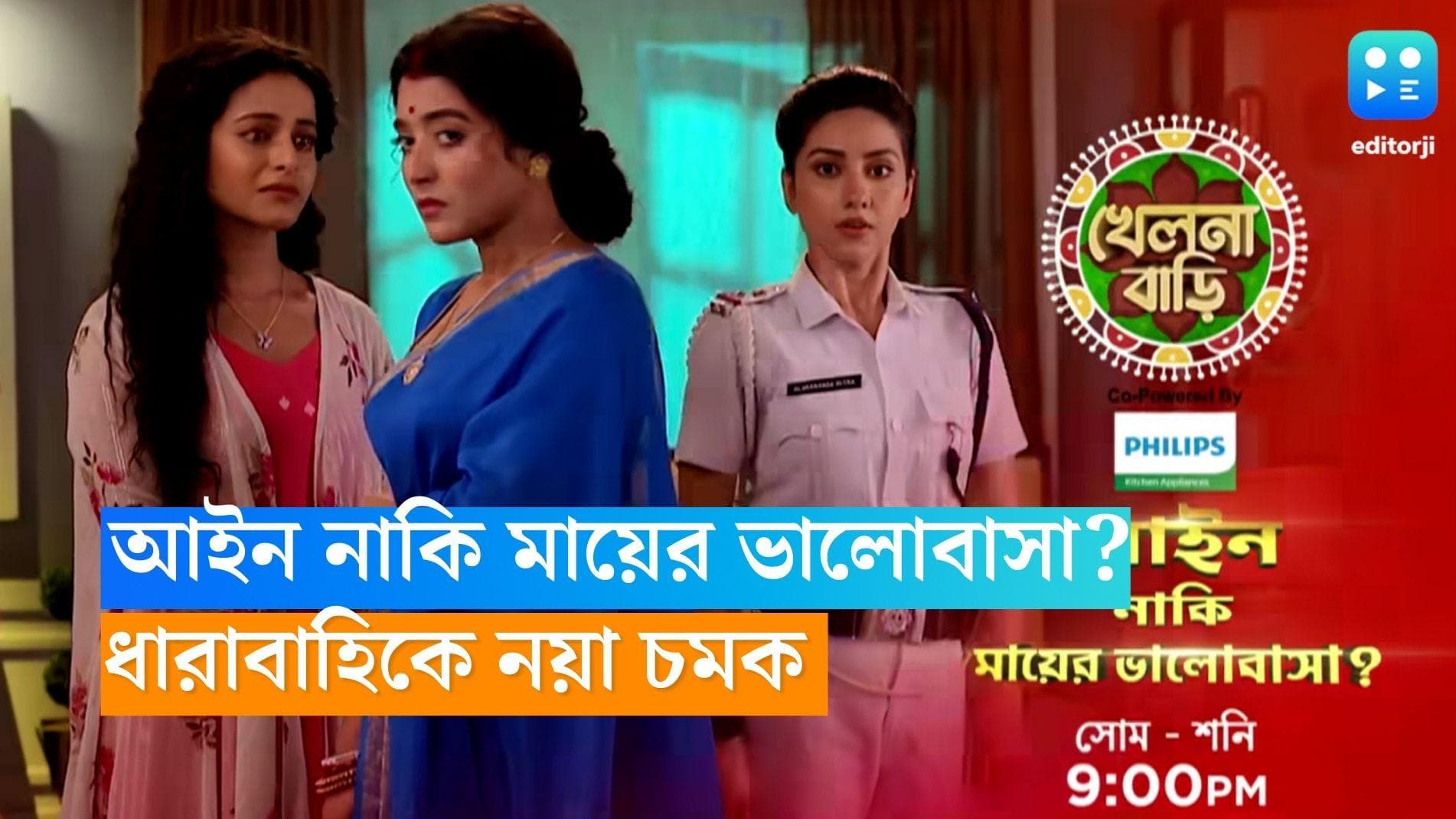 Tele Serial Khelnabari : আইন নাকি মায়ের ভালোবাসা? খেলনাবাড়ির প্রমোতে নয়া চমক 