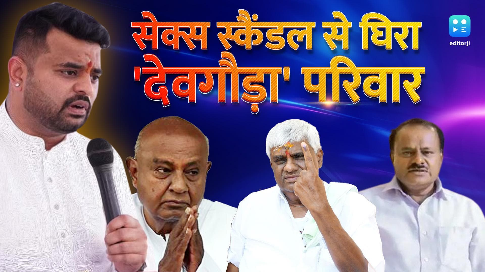 पूर्व PM के पोते का Sex Scandal...IT में ग्रेजुएट, हजारों MMS वायरल, जानें सांसद प्रज्वल रेवन्ना की कहानी