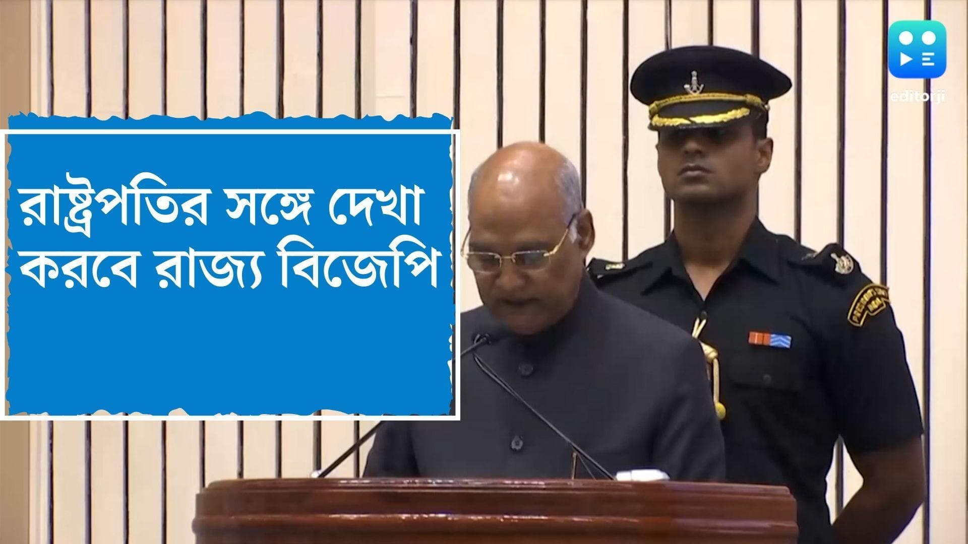 West Bengal BJP : নিহত কর্মীদের আত্মীয়দের নিয়ে বিজেপির রাইসিনা হিলস অভিযান, দেখা করবেন রাষ্ট্রপতির সঙ্গে
