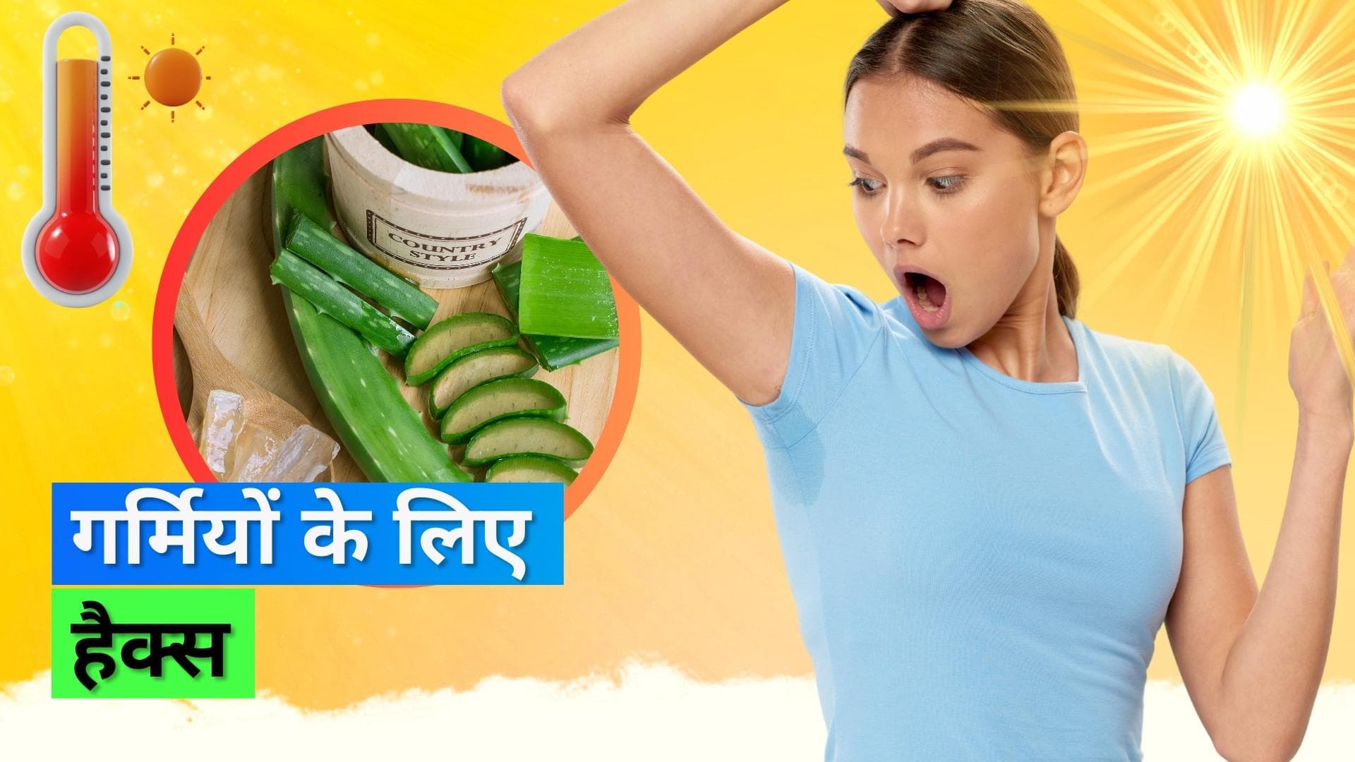 Summer Hacks: गर्मियों की कुछ प्रॉब्लम्स से आराम दिलाएंगे ये आसान हैक्स 