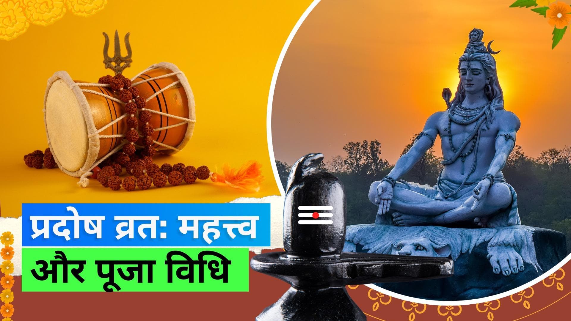 Pradosh Vrat 2023: 15 जून को है प्रदोष व्रत, जानिए किस तरह से करनी चाहिए पूजा 