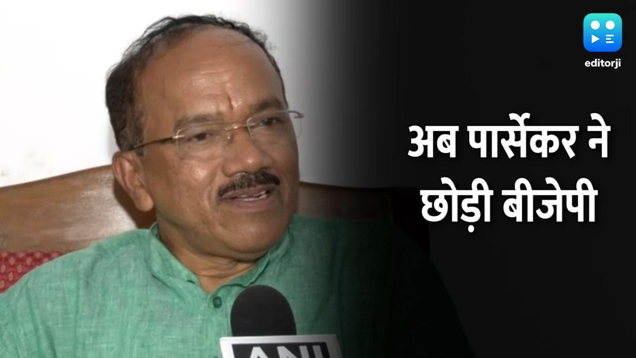 Goa Elections: गोवा में BJP को एक और झटका, पूर्व CM पार्सेकर ने भी छोड़ी पार्टी