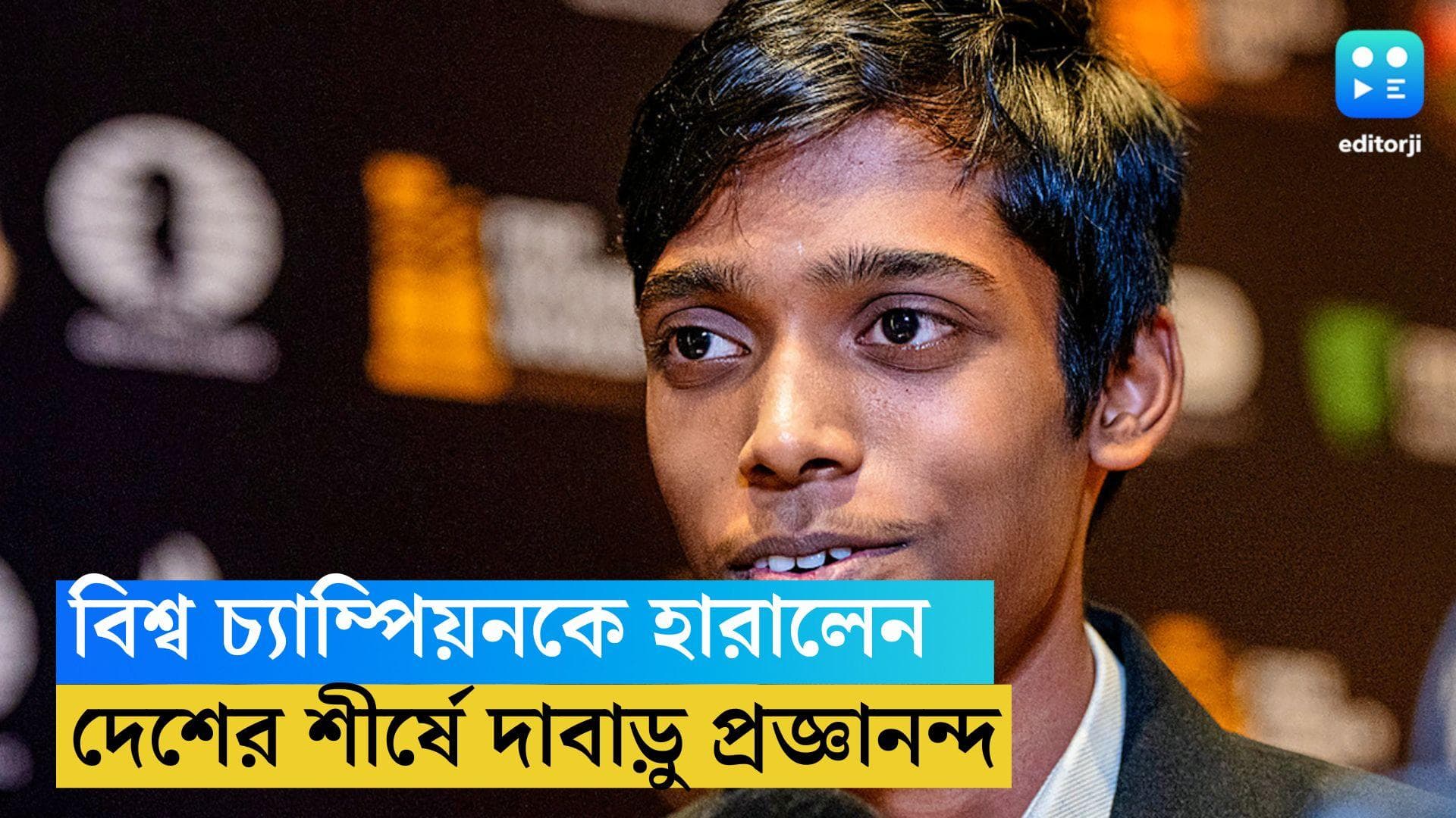 R Praggnanandhaa: ক্লাসিকাল দাবায় জয়, বিশ্বনাথন আনন্দকে পেরিয়ে দেশের এক নম্বরে প্রজ্ঞানন্দ