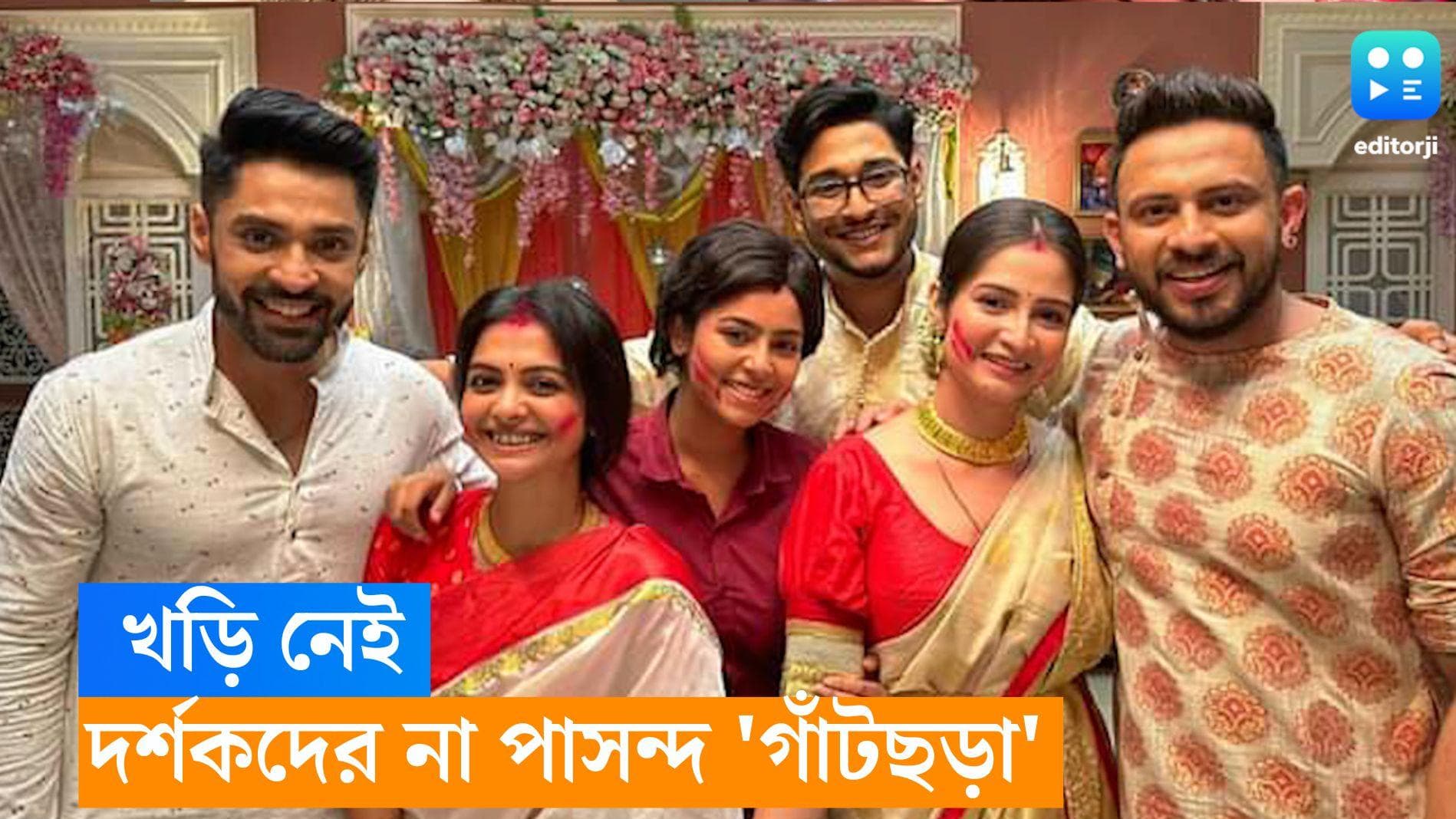 Gatchara: খড়ি নেই, মানতে পারছেন না দর্শকরা, প্রভাব টিআরপিতে? 