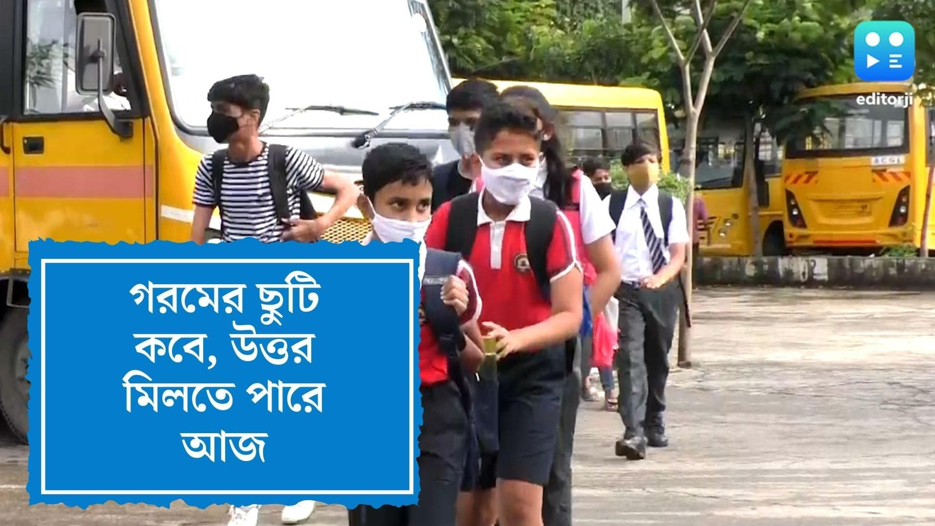 Bengal school summer vacation : রাজ্যের স্কুলে গরমের ছুটি কবে ? জানা যেতে পারে বুধবার নবান্নের বৈঠকে