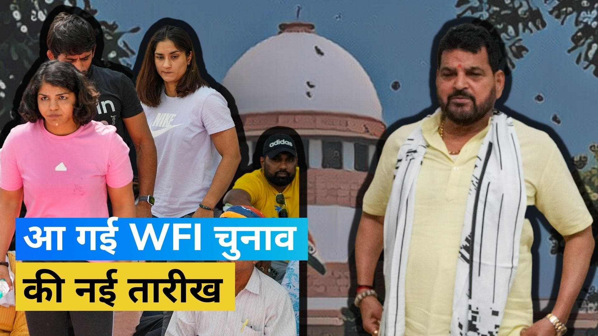 7 अगस्त को हो सकते हैं WFI चुनाव, सूत्रों के हवाले से आई खबर 