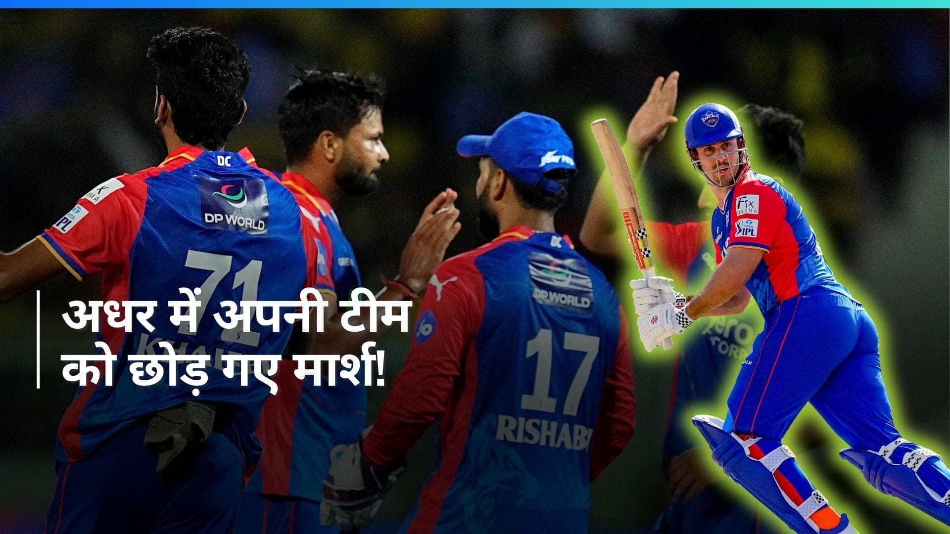 IPL 2024: दिल्ली कैपिटल्स की बढ़ गई टेंशन, ऑस्ट्रेलिया वापस लौटे ऑलराउंडर मिचेल मार्श 