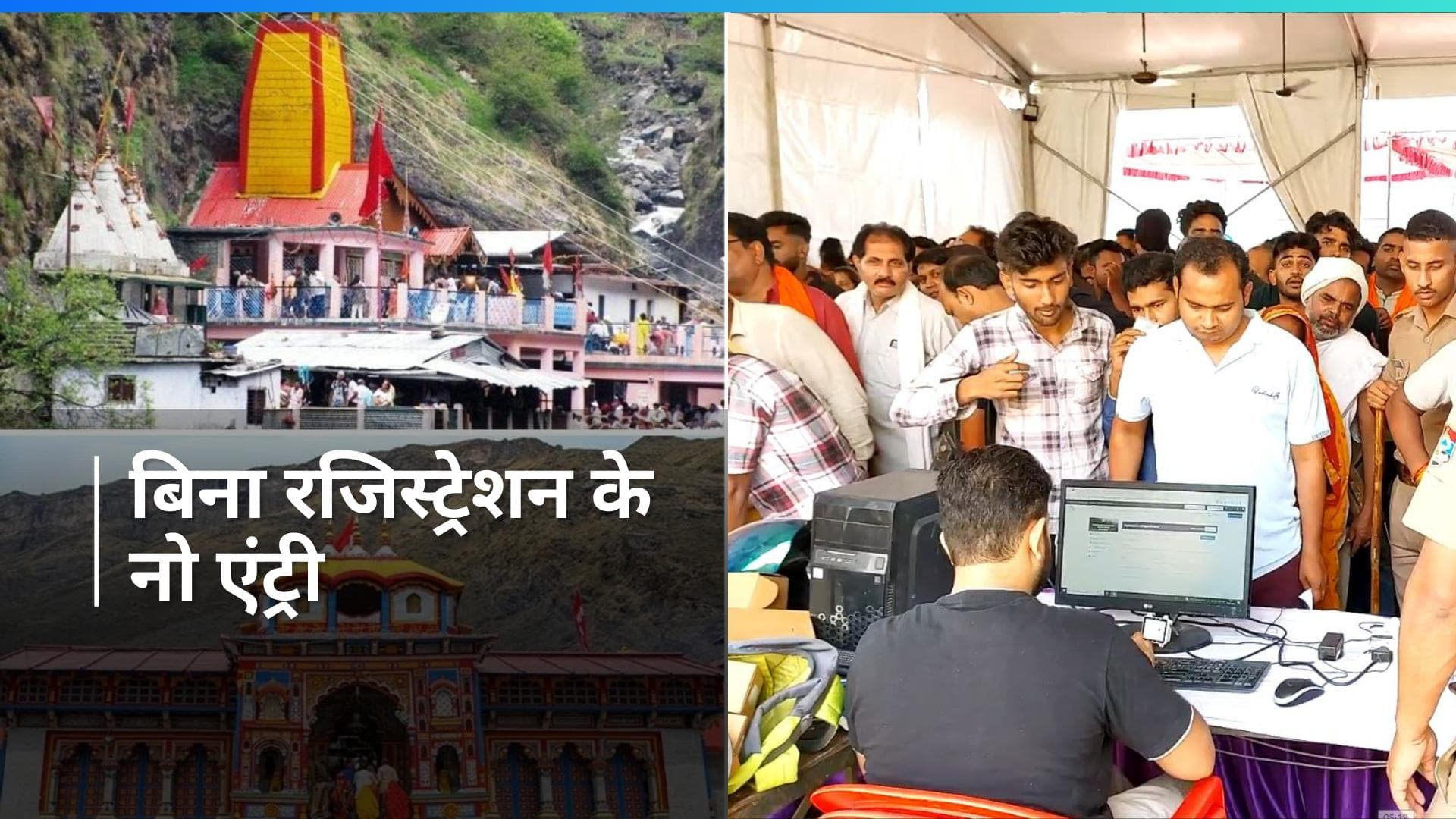 Char Dham Yatra: भारी भीड़ की वजह से चार धाम की व्यवस्था चरमराई, अब लिया गया ये अहम फैसला
