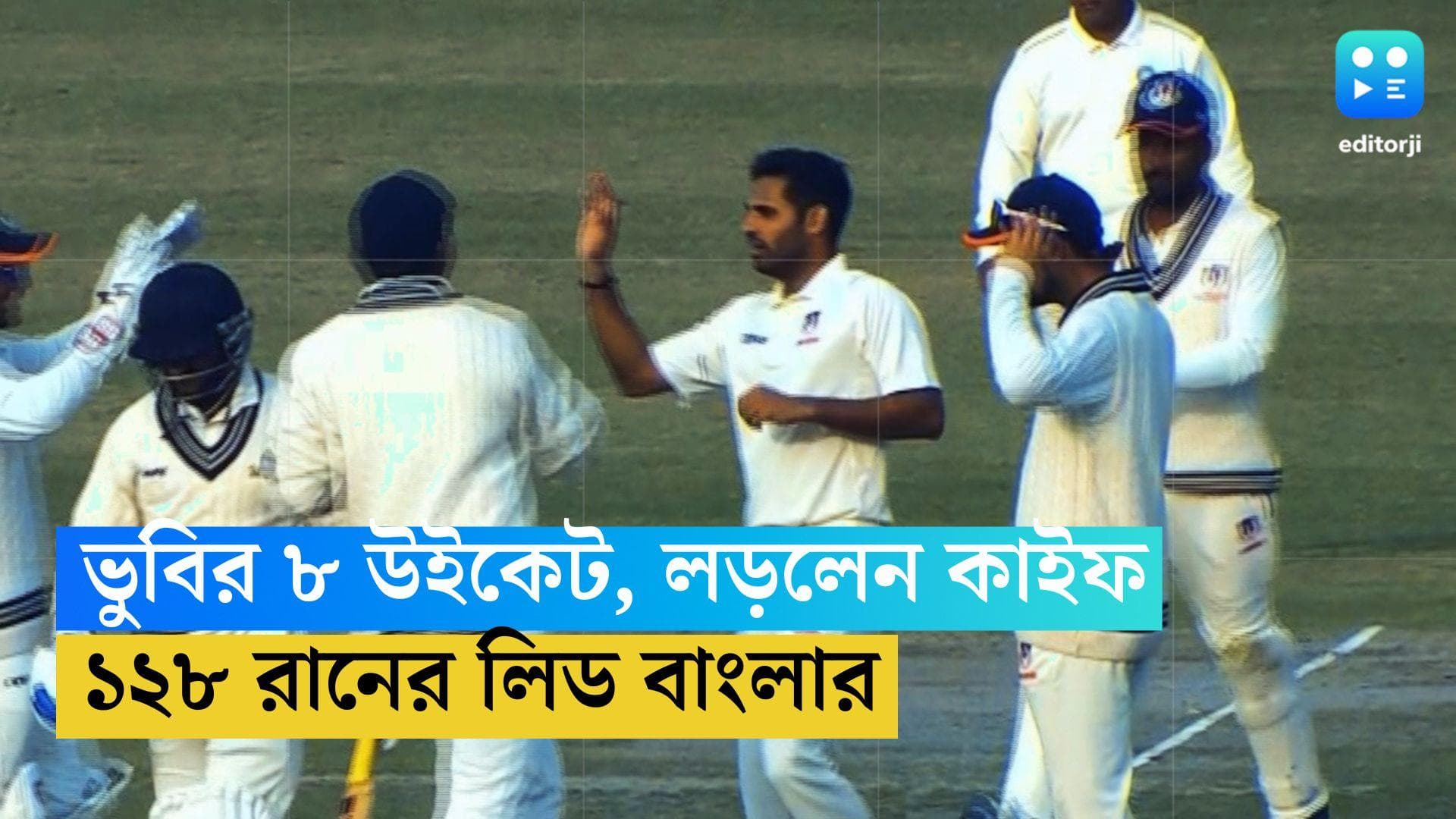 Ranji Trophy: রঞ্জিতে কামব্যাক করেই ৮ উইকেট ভুবনেশ্বর কুমারের, ১২৮ রানের লিড নিল বাংলা