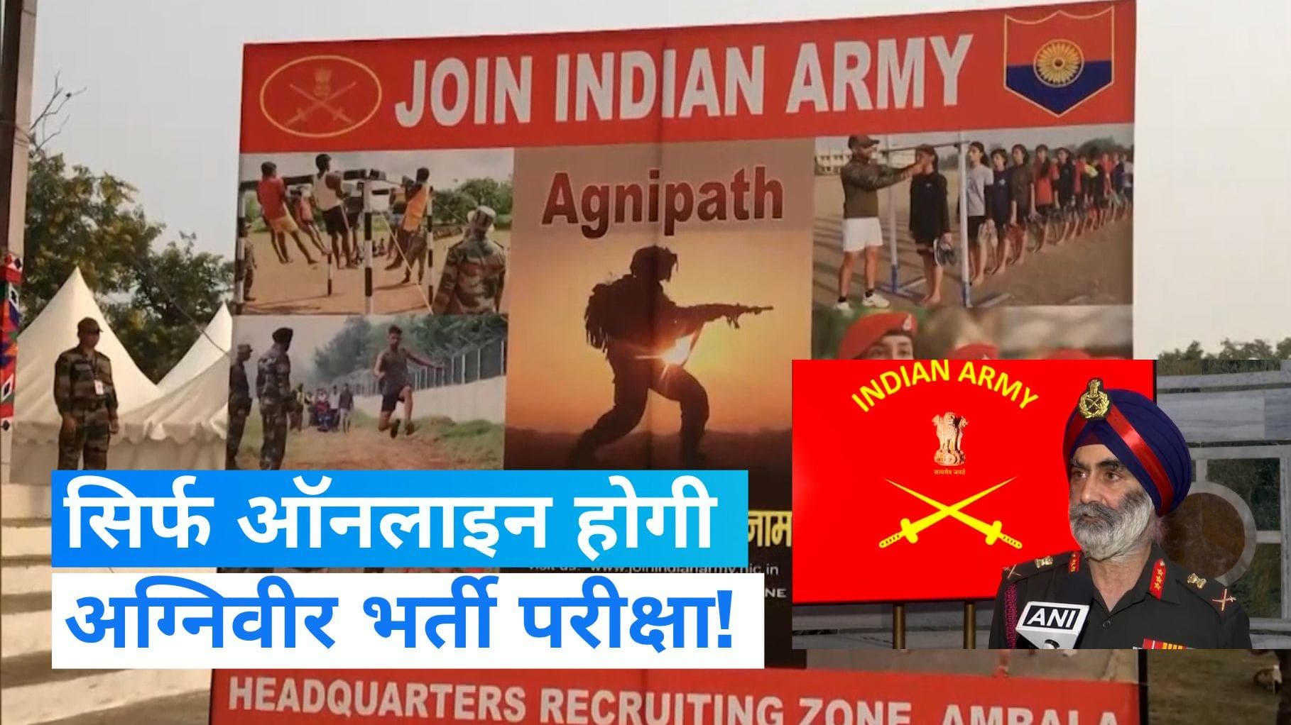 Agniveer Exam Updates 2023: अग्निवीर भर्ती में सिर्फ ऑनलाइन होगा एग्जाम, नहीं बदलेगा सिलेबस