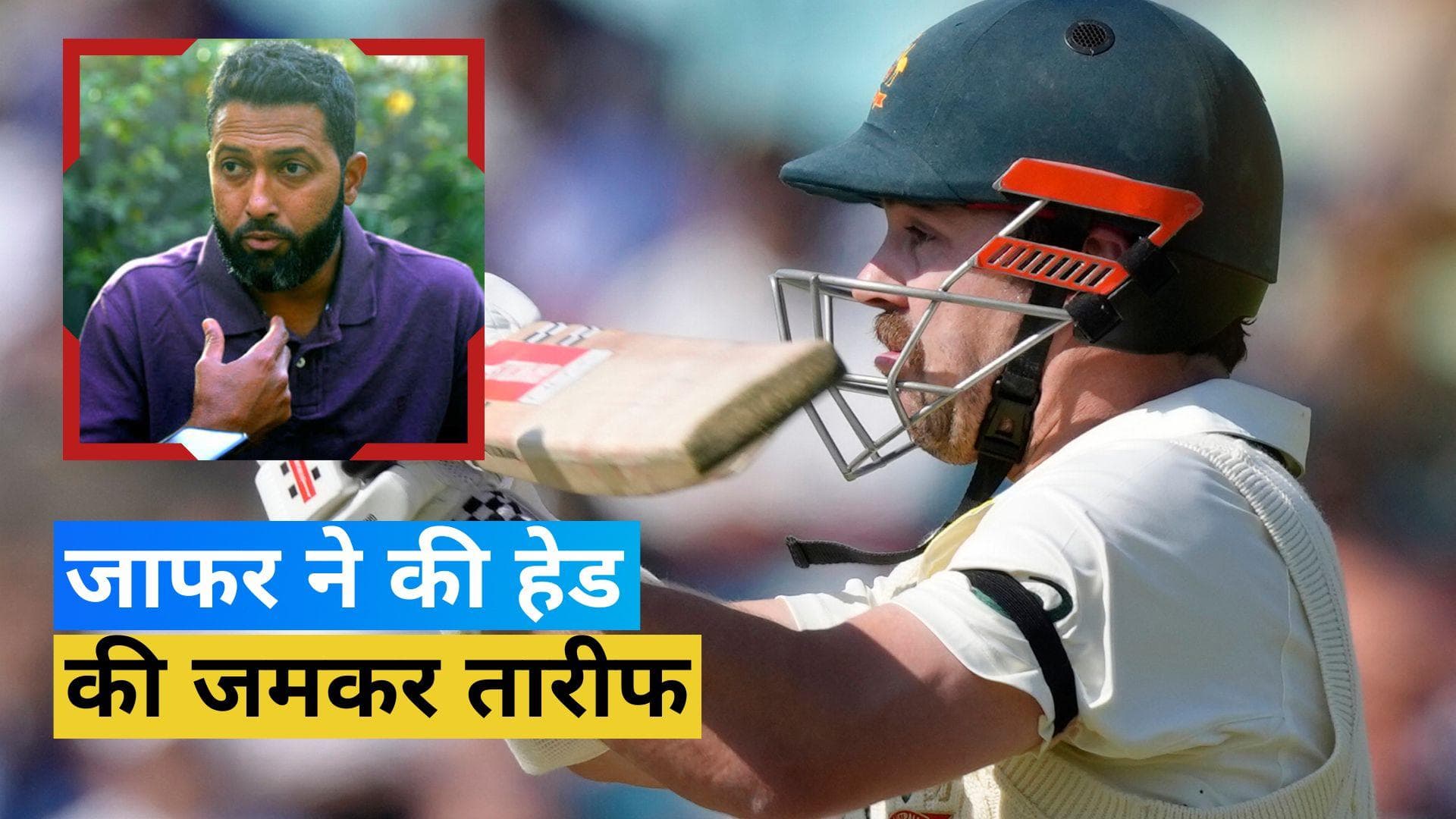 'ट्रेविस हेड की बैटिंग में दिखती है गिलक्रिस्ट की झलक,' जाफर ने की कंगारू बल्लेबाज की जमकर तारीफ 