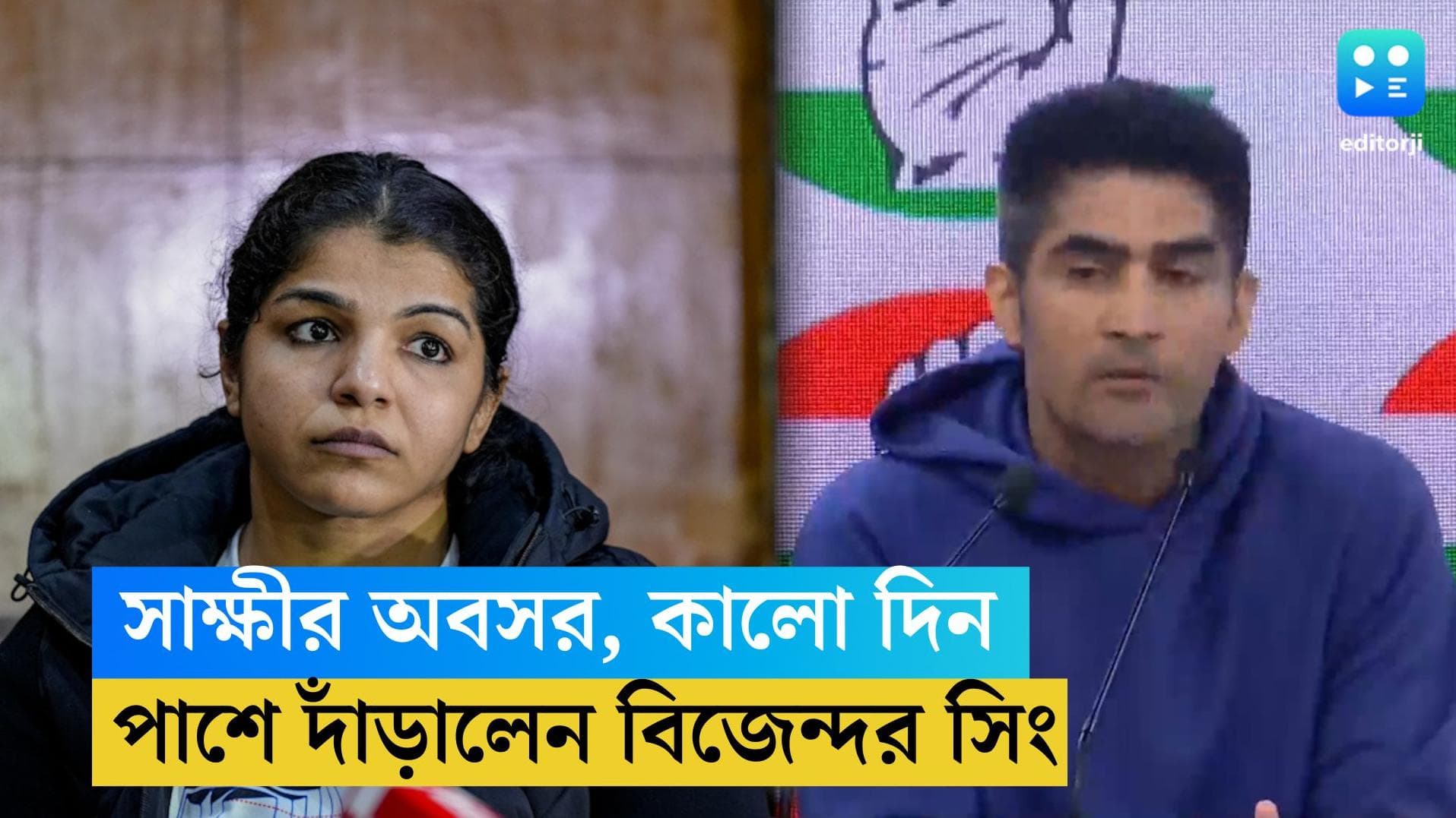 Vijender Singh: সাক্ষী মালিকের অবসর ভারতের খেলার ইতিহাসে কালো দিন, পাশে দাঁড়ালেন বিজেন্দর সিং