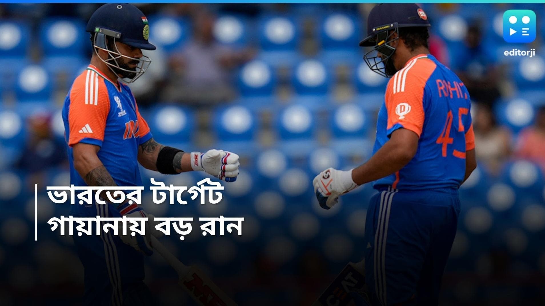 T20 World Cup 2024 : গায়ানায় প্রথমে ব্যাট ভারতের, ইংল্যান্ডকে হারাতে দায়িত্ব এবার সেই বোলারদের