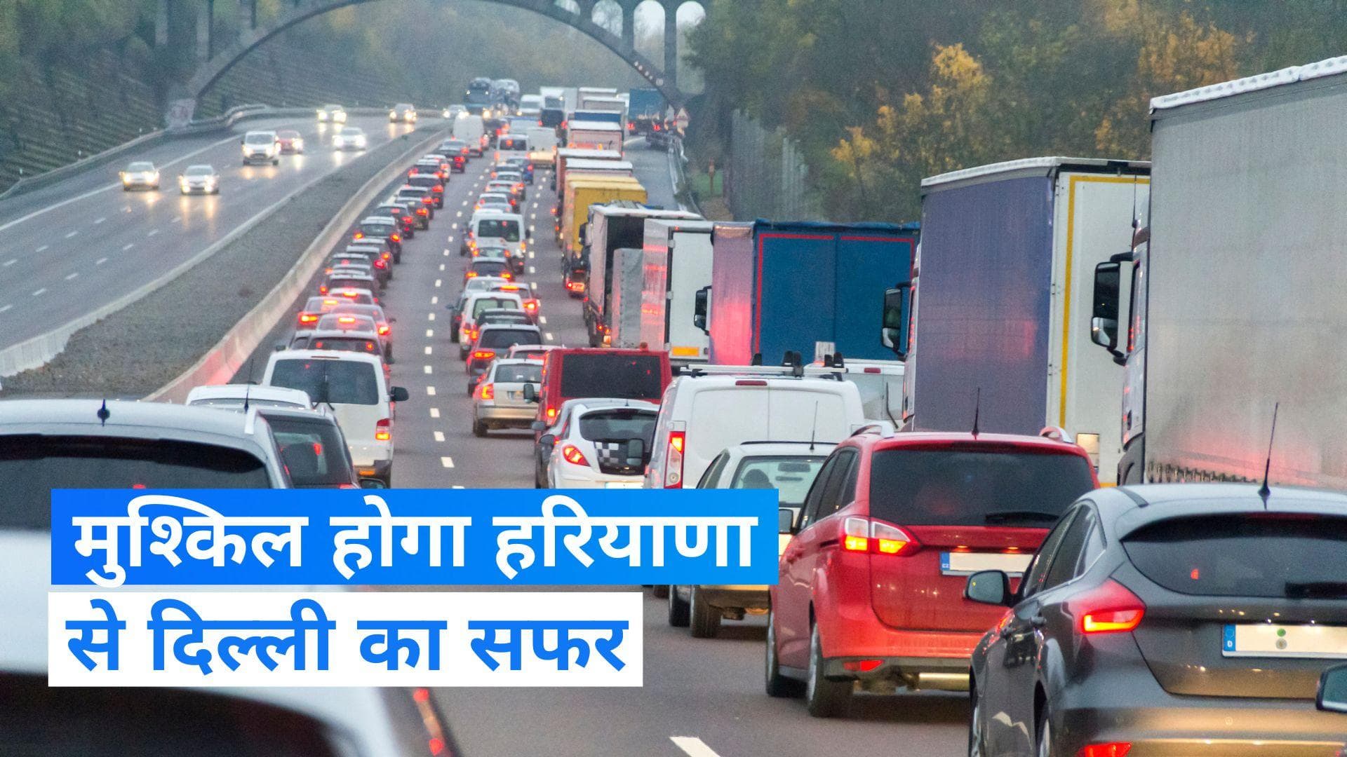 Gurugram Traffic Update: गुरुग्राम फ्लाईओवर पर सड़क का एक हिस्सा धंसा, दिल्ली पहुंचने में होगी मुश्किल