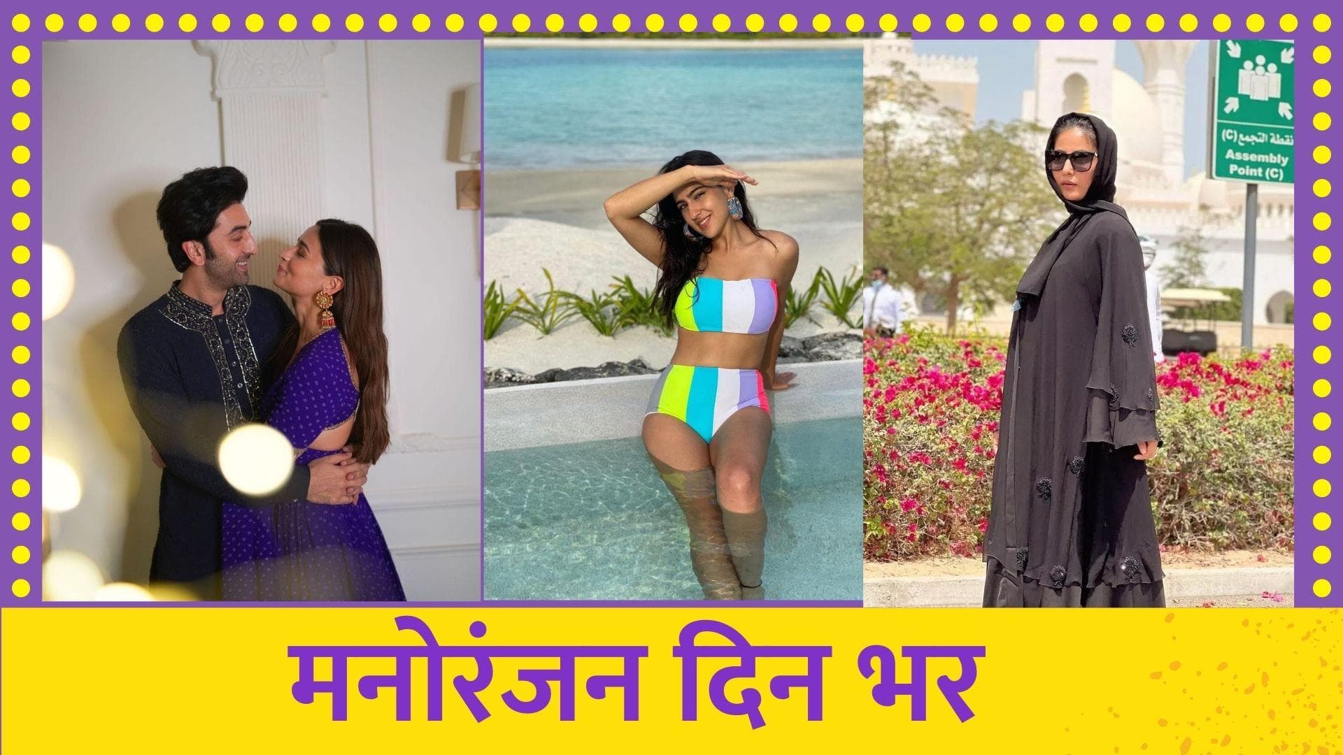 Ent Wrap: RRR ने बनाया एक और रिकॉर्ड, रणबीर-आलिया की शादी पर अपडेट? देखें मनोरंजन की बड़ी खबरें