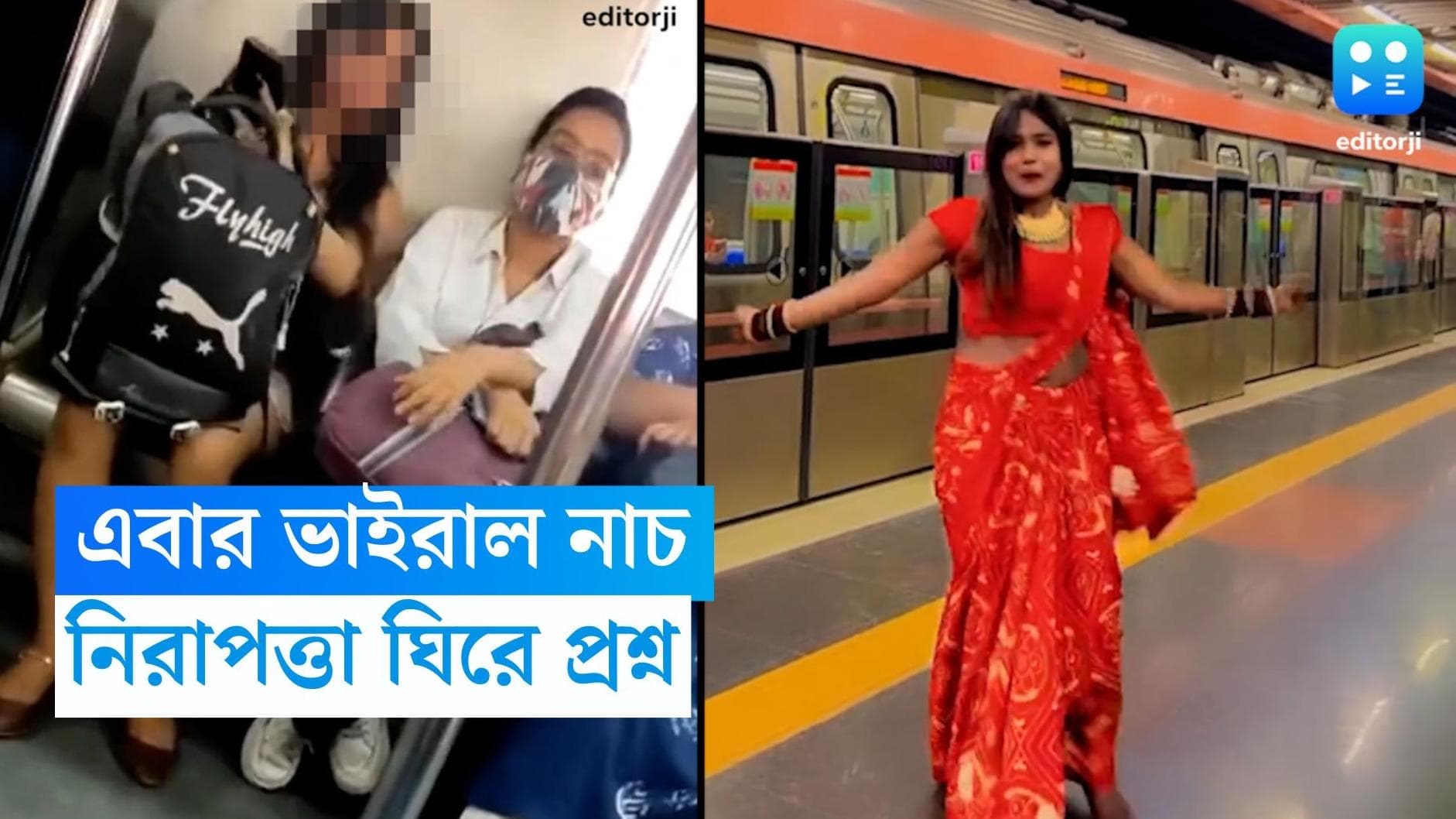 Delhi Metro: ফের প্রশ্নের মুখে দিল্লি মেট্রোর নিরাপত্তা, স্টেশনে নেচে ভিডিয়ো ভাইরাল তরুণীর 