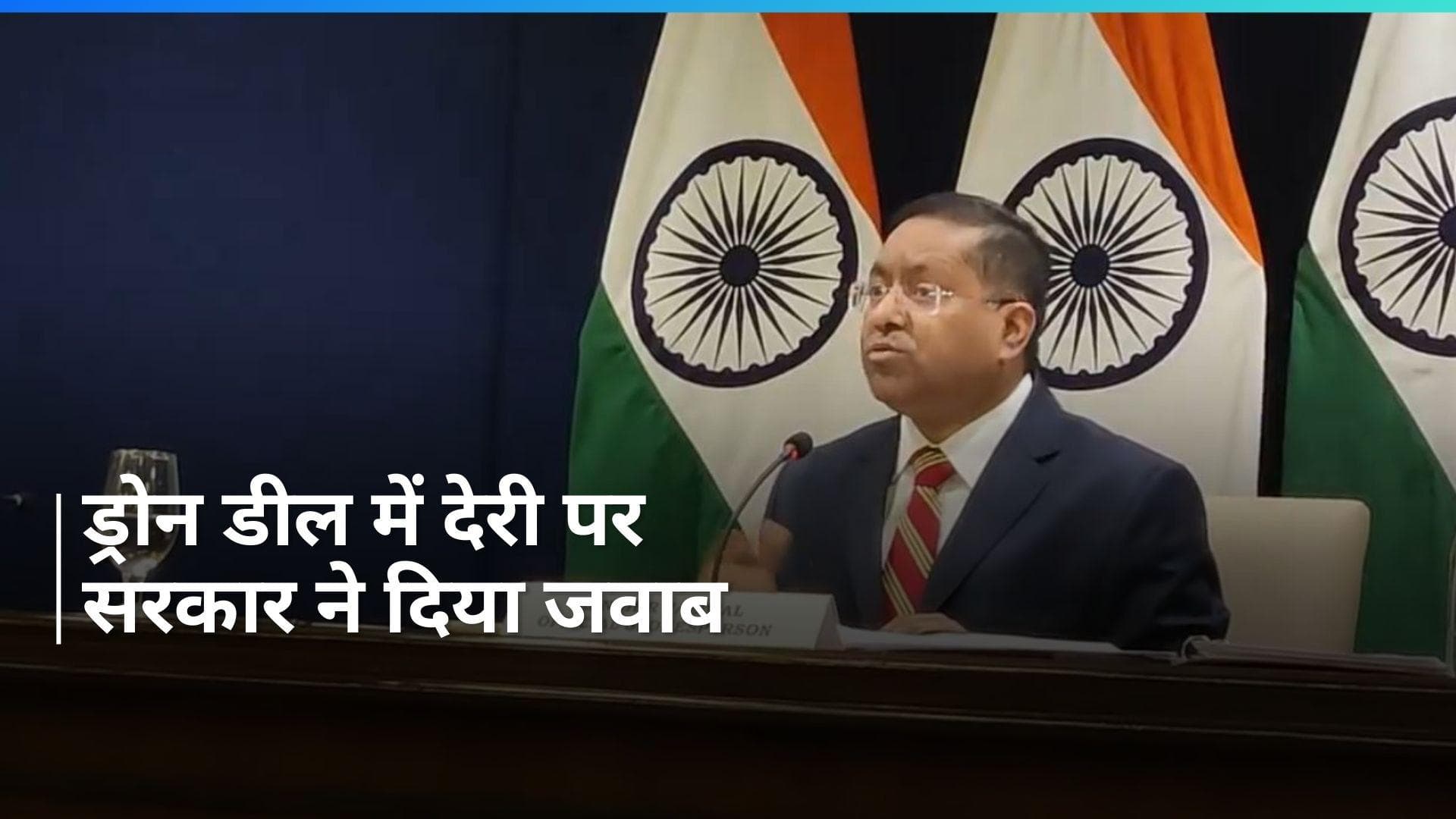 US: क्या अमेरिका ने अरबों की ड्रोन डील पर लगाई रोक? सरकार ने दिया ये जवाब