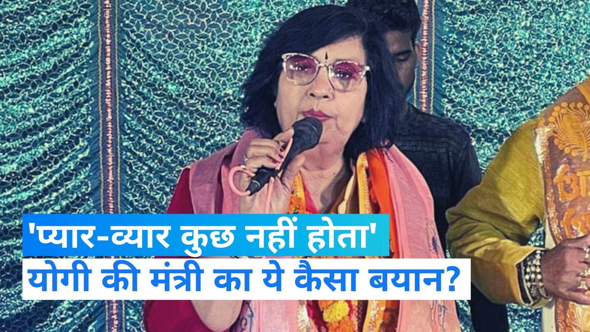 Pratibha Shukla: 'बेटी सज-धज कर निकल रही है तो मामला गड़बड़ है', योगी की मंत्री के बयान पर बढ़ा विवाद