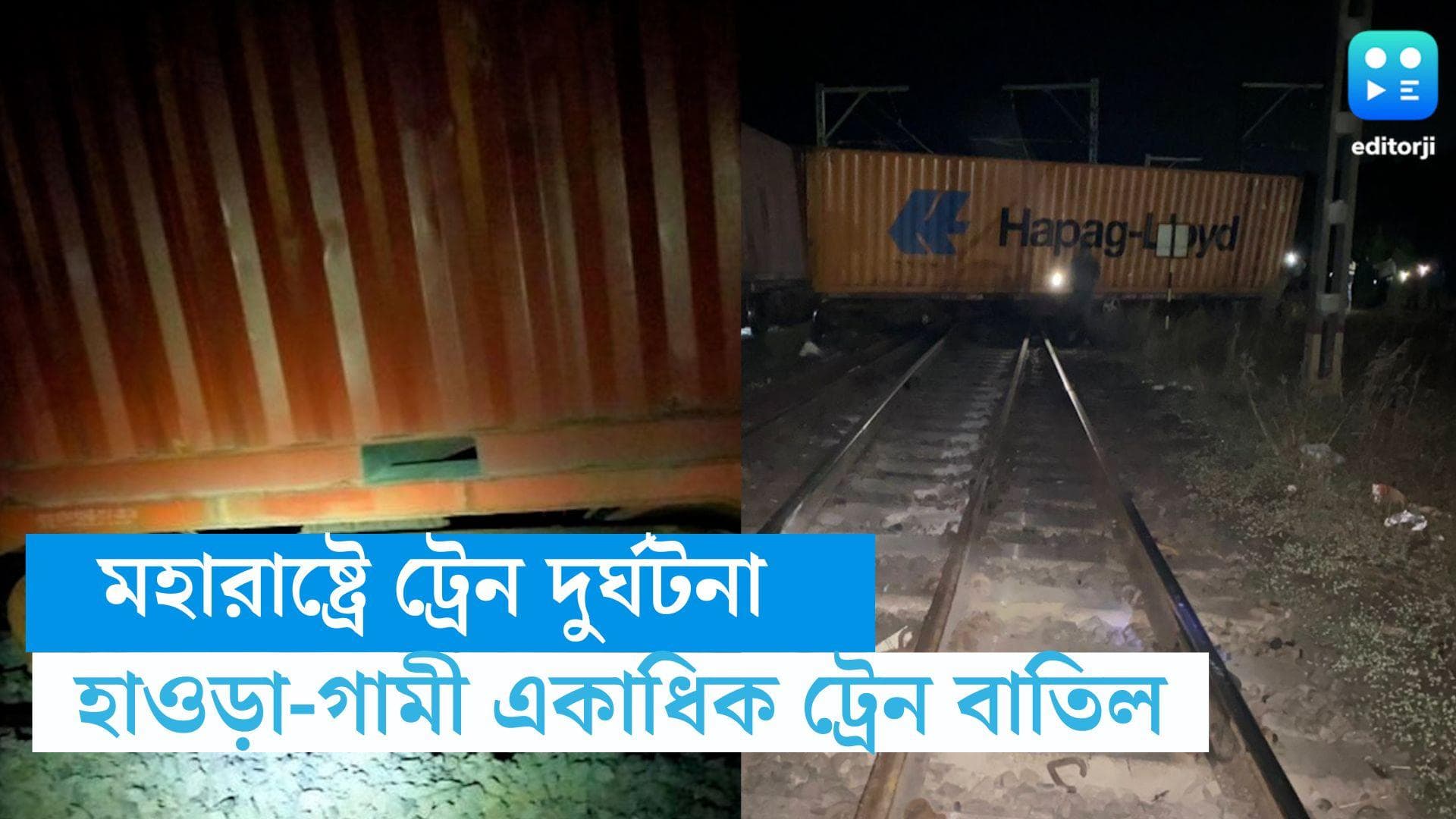 Train Service Disrupted : লাইনচ্যুত ট্রেনের কামরা, প্রভাব পরিষেবায়, হাওড়াগামী একাধিক ট্রেন বাতিল