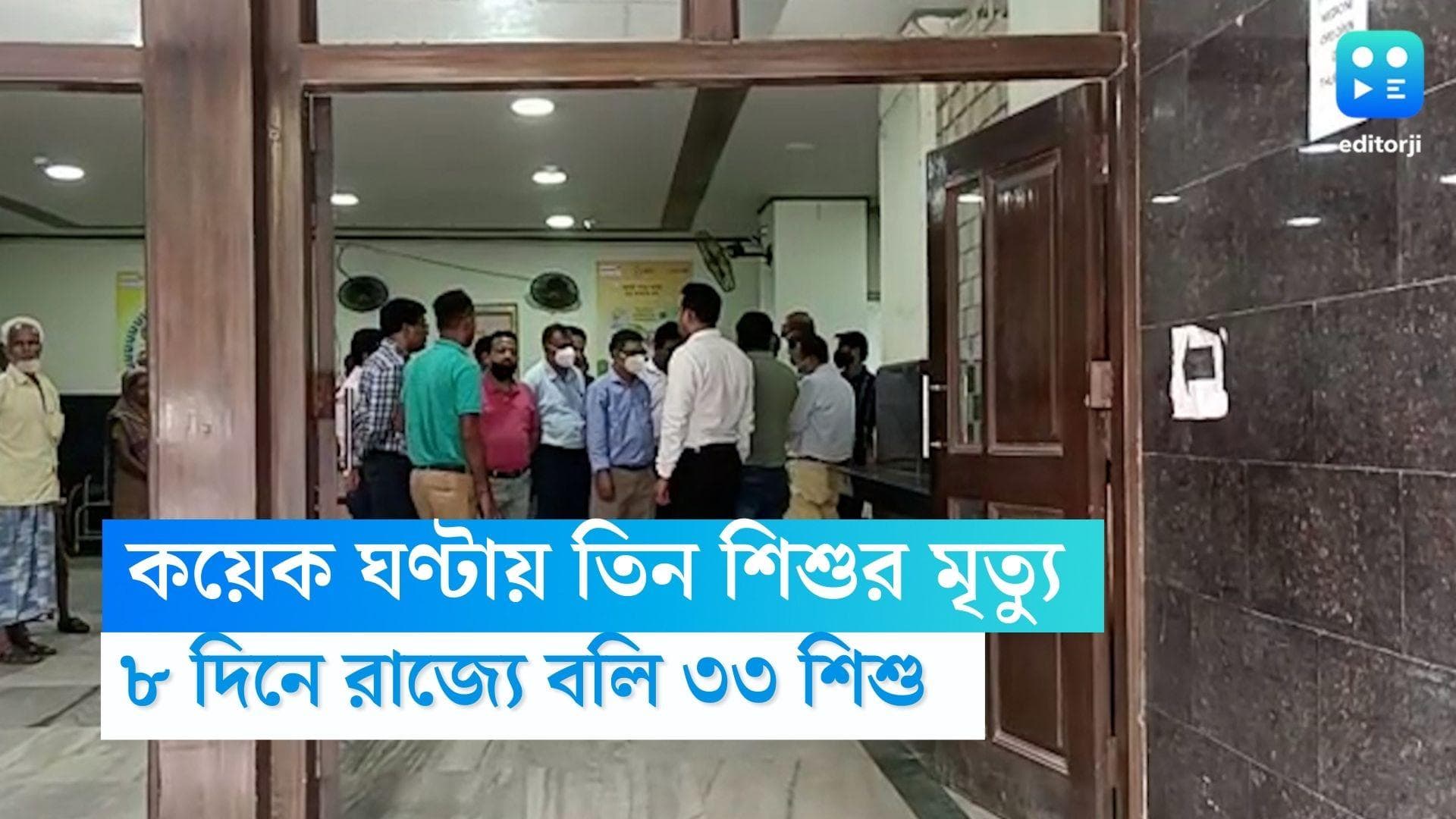 Children Death in BC Roy Hospital: কয়েক ঘণ্টার ব্যবধানে ৩ শিশুর মৃত্যু বি সি রায় হাসপাতালে