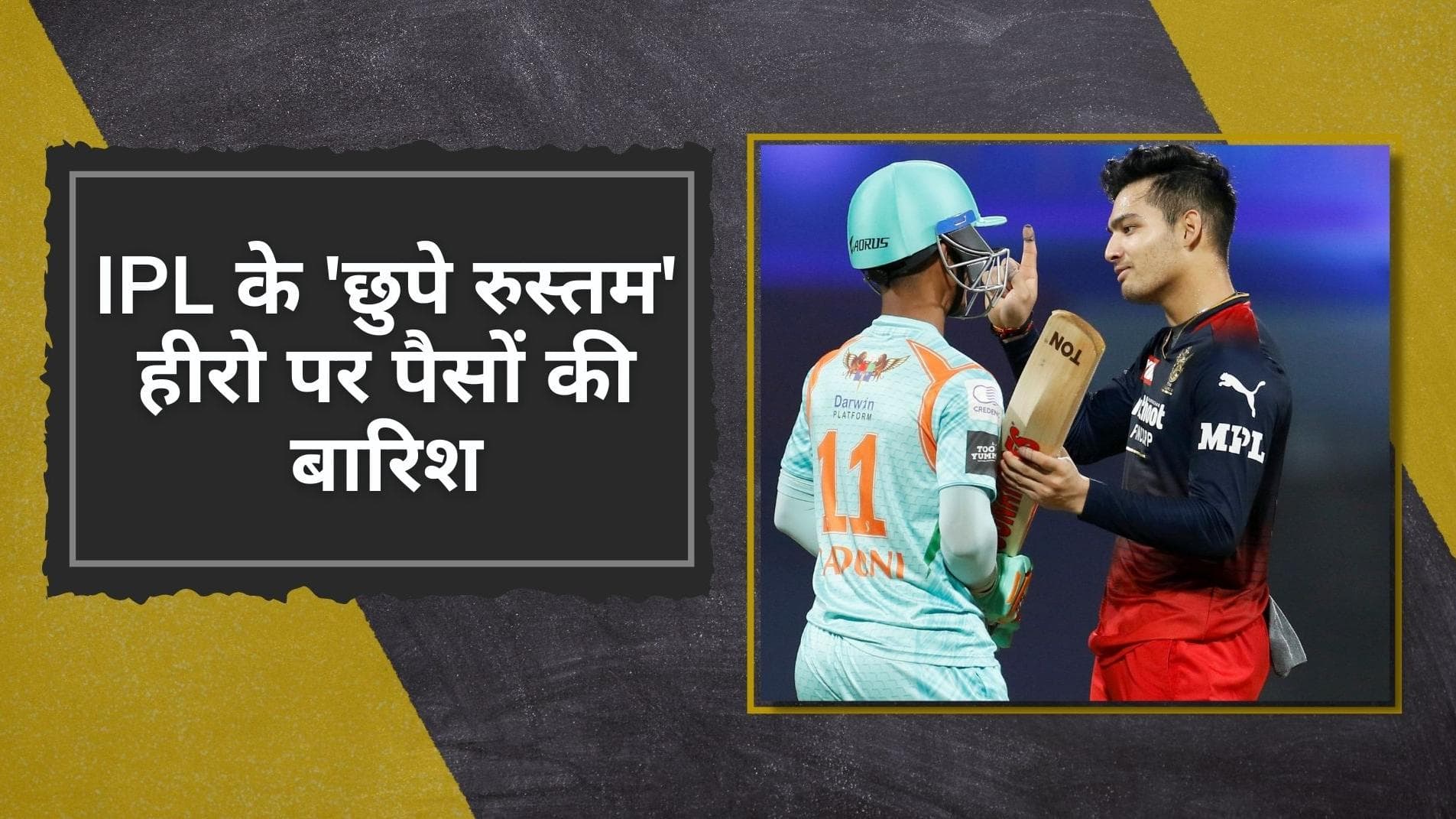 IPL 2022 के छुपे रुस्तम हीरो पर BCCI ने की धनवर्षा, जय शाह बोले- इनकी वजह से देखने को मिला धमाकेदार सीजन