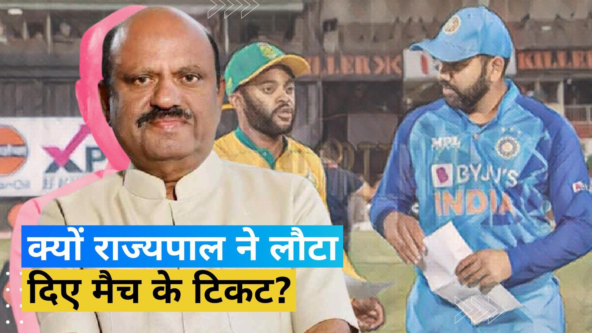 IND vs SA: बंगाल के राज्यपाल ने लौटा दिए वर्ल्ड कप मैच के टिकट, कालाबाजारी के आरोपों के बाद लिया फैसला