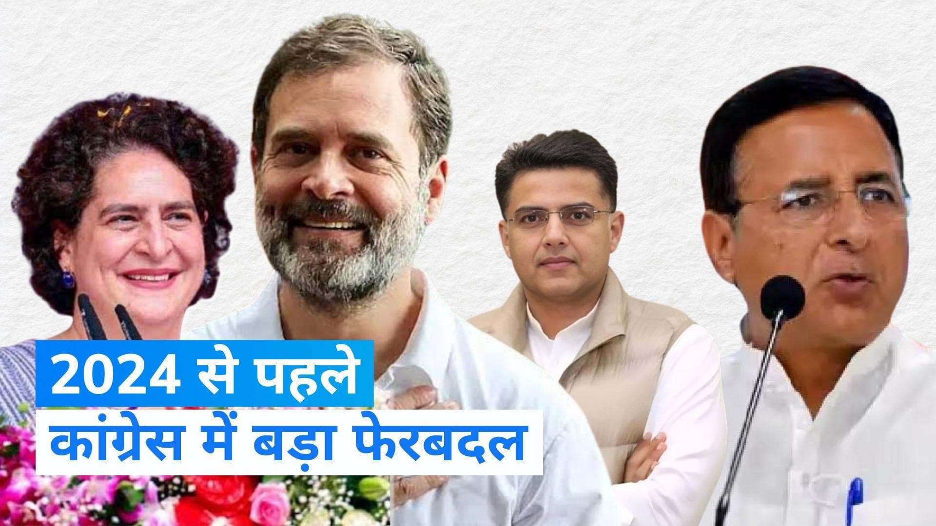 Congress में बड़ा फेरबदल, प्रियंका गांधी की जगह ये नेता बने UP प्रभारी, पायलट को छत्तीसगढ़ की जिम्मेदारी