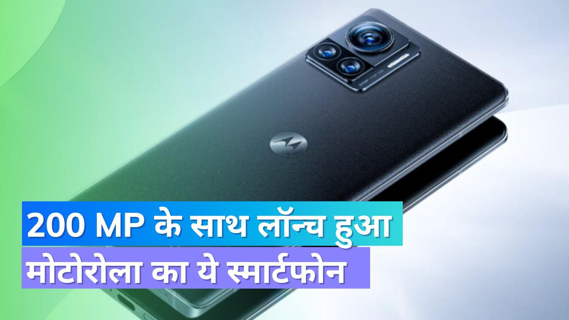 Motorola Edge 30 Ultra, Edge 30 Fusion भारत में हुए लॉन्च; मिल रहा 200 MP कैमरा