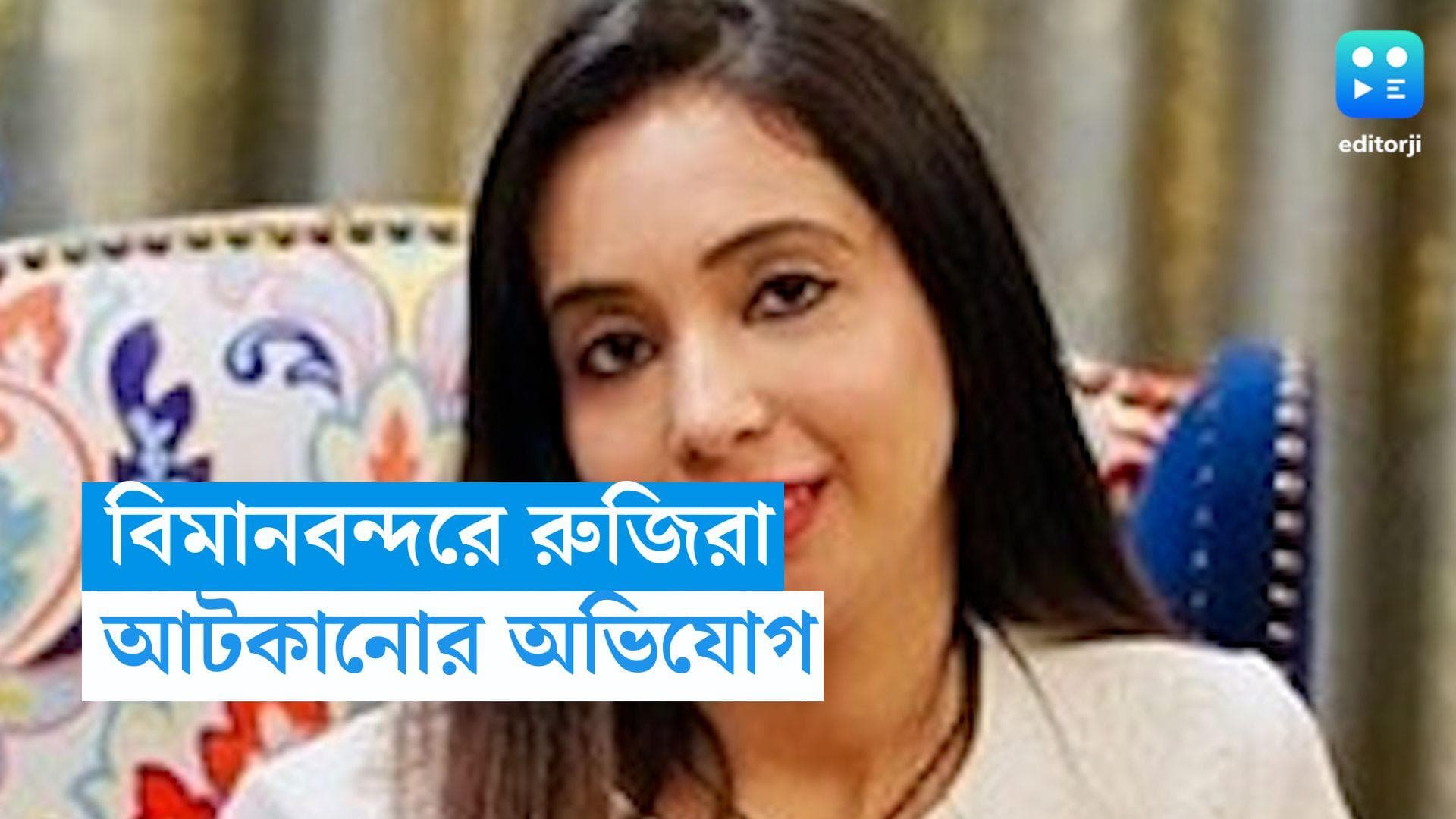 Rujira Banerjee : কলকাতা থেকে দুবাই যাওয়ার পথে বিমানবন্দরে রুজিরা বন্দ্যোপাধ্যায়কে আটকানোর অভিযোগ