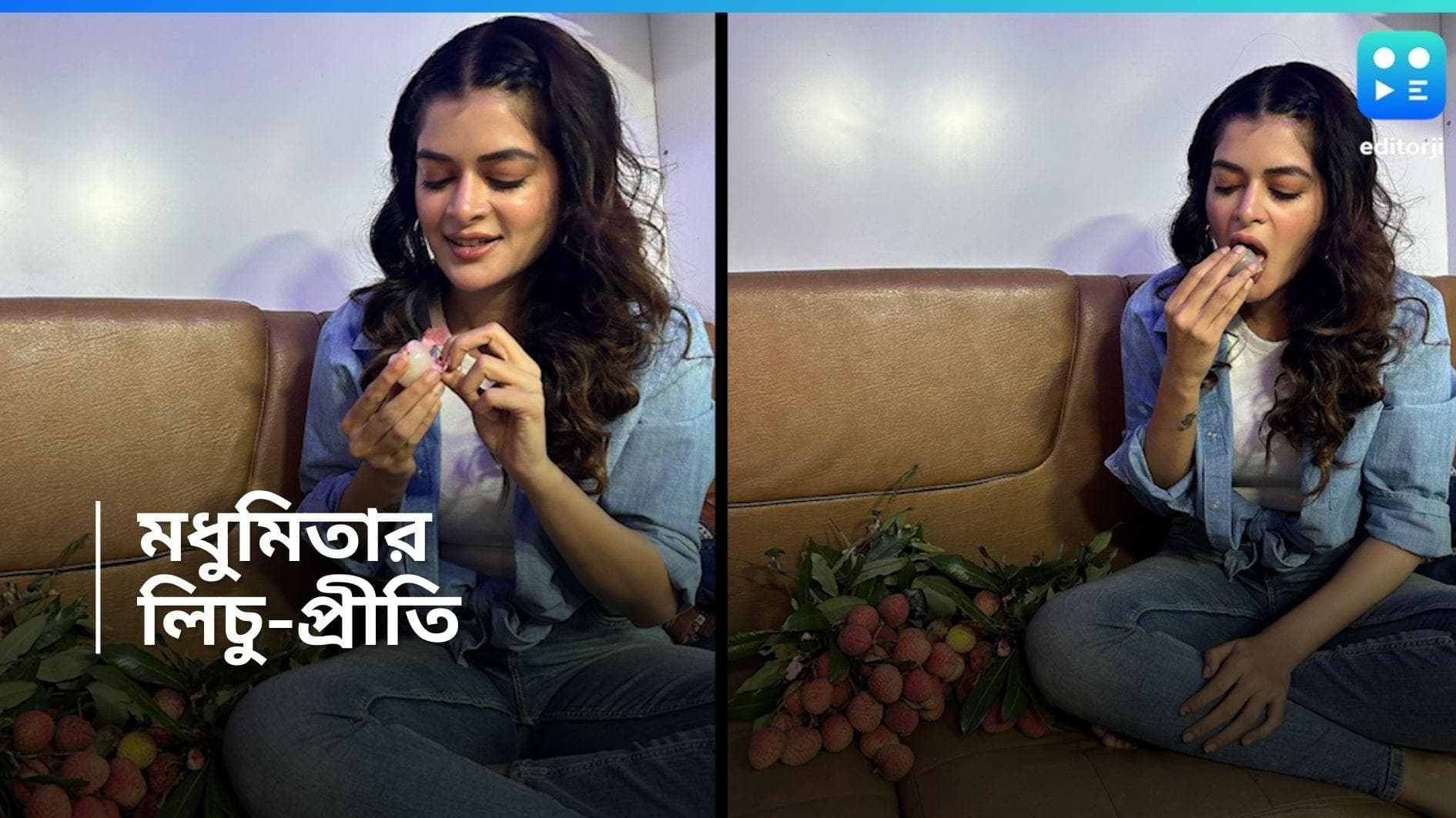 Madhumita Sarcar: 'সামার ওয়ালা লভ', জামাই ষষ্ঠীর দিনে টপাটপ লিচু ছাড়িয়ে মুখে পুরলেন মধুমিতা 