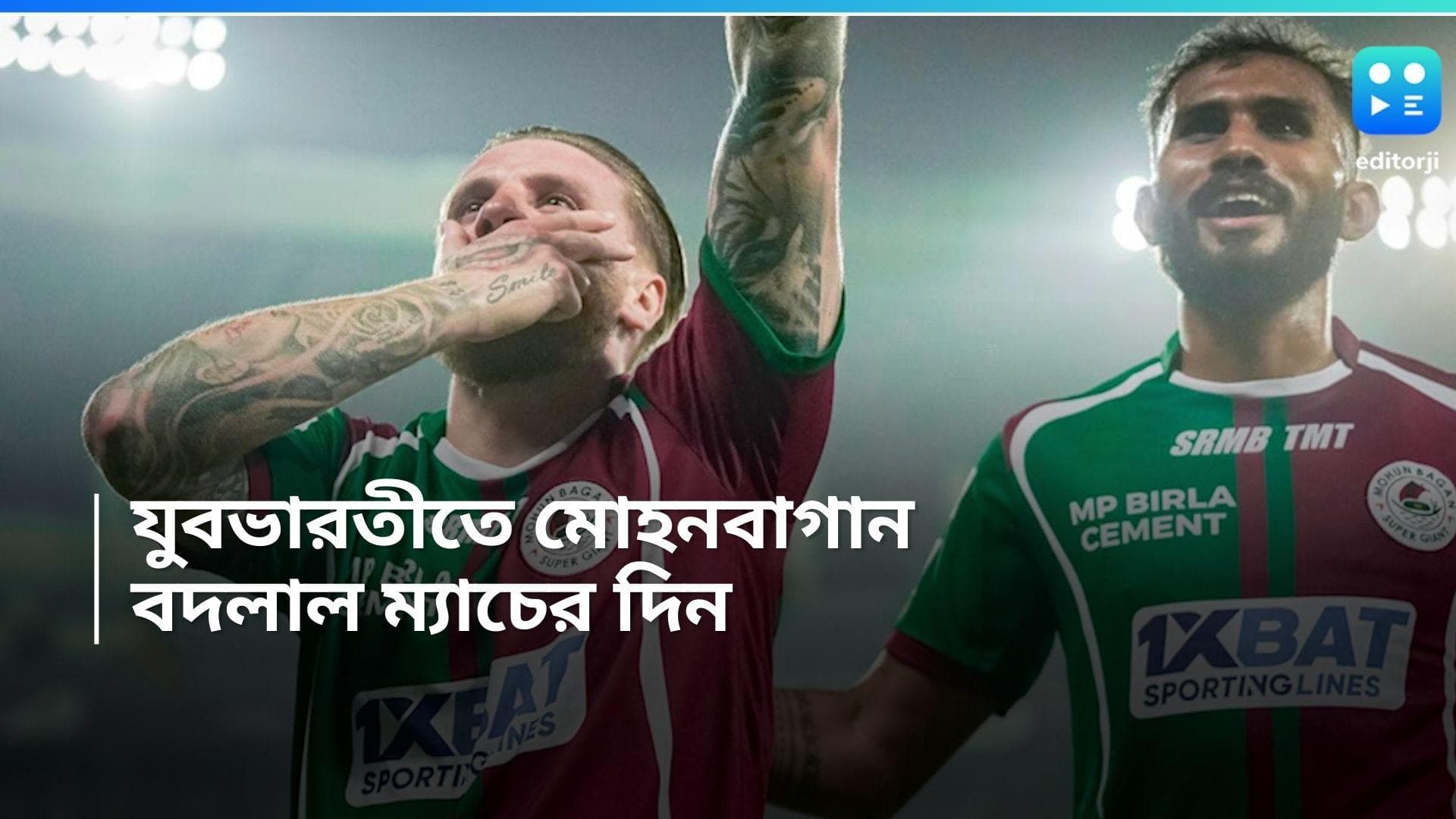 Mohun Bagan Match Update: একই দিনে ইডেনে আইপিএল, মোহনবাগান ম্যাচের নতুন দিনক্ষণ ঘোষণা