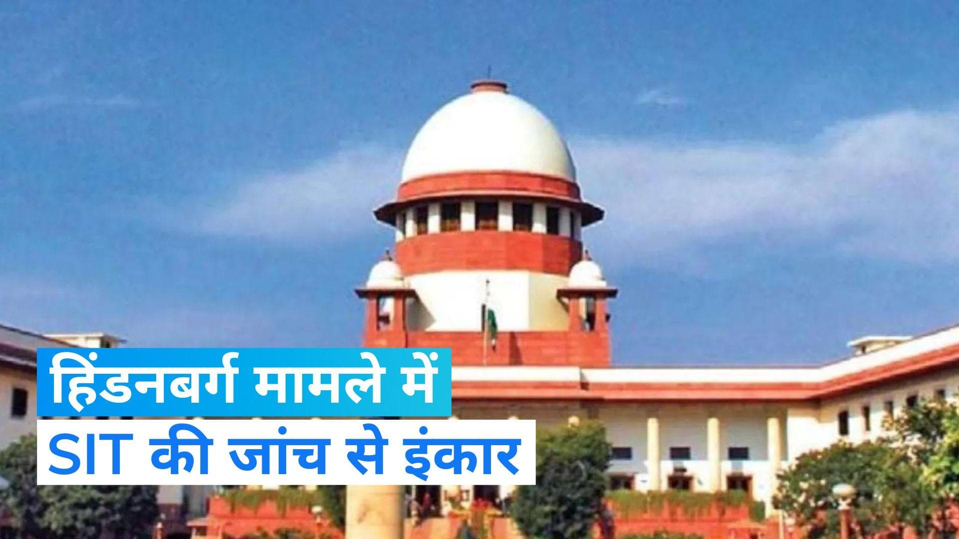 Adani-Hindenburg केस में SC का बड़ा फैसला, कहा- 'सेबी की जांच में संदेह नहीं किया जा सकता'