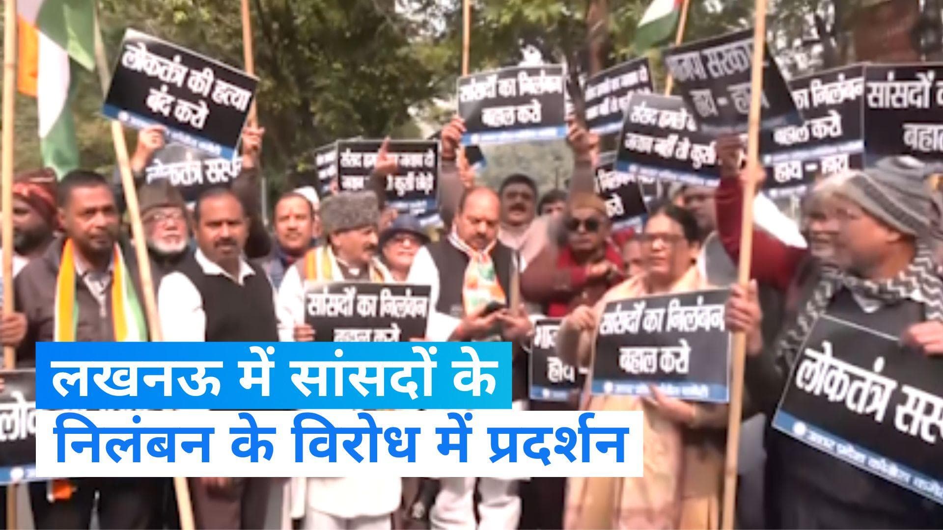 UP News: लखनऊ में सांसदों के निलंबन का विरोध, सड़कों पर उतरे कांग्रेस कार्यकर्ता