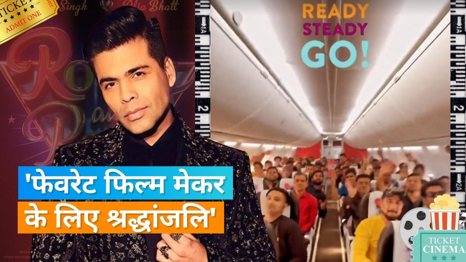 Rocky And Rani Ki Prem Kahani: फिल्म के लास्ट सॉन्ग की शूटिंग शुरू, करण जौहर ने दिखाई झलक